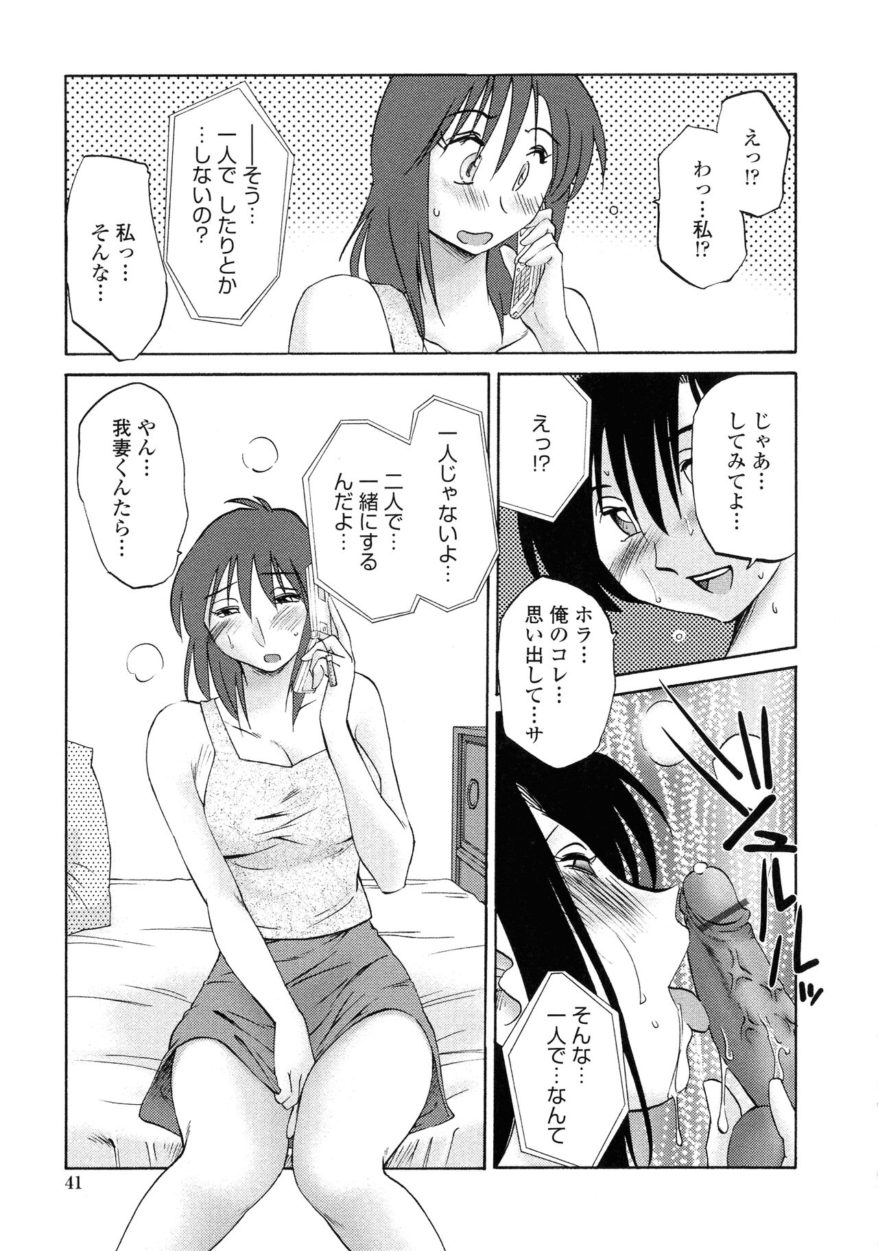 Agatsuma Kyoudai Haitokuhen - Page 38