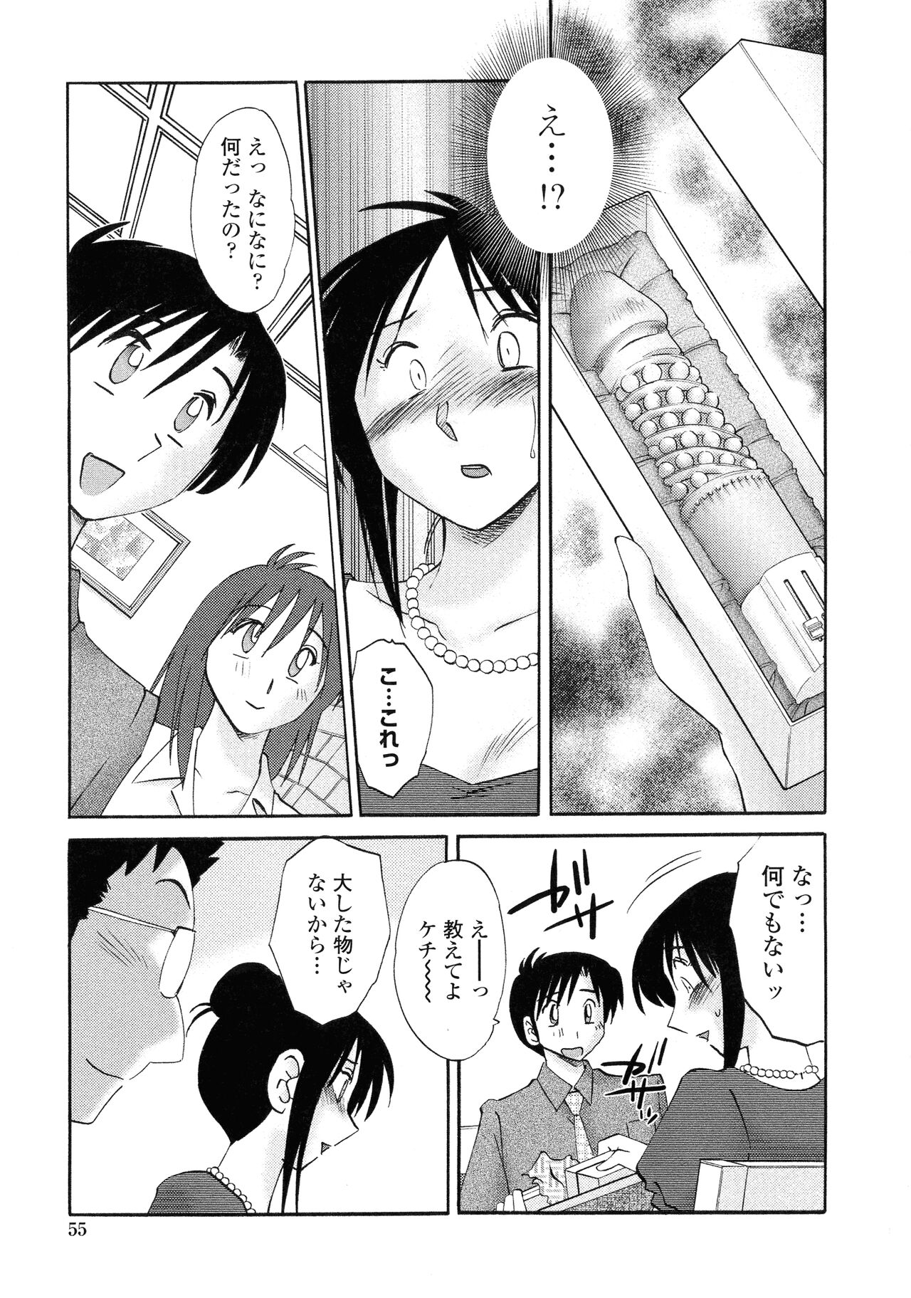 Agatsuma Kyoudai Haitokuhen - Page 52