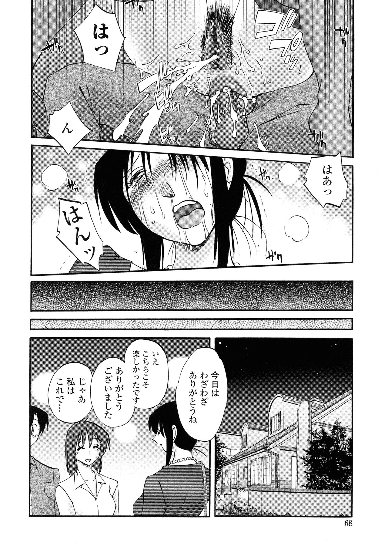 Agatsuma Kyoudai Haitokuhen - Page 65