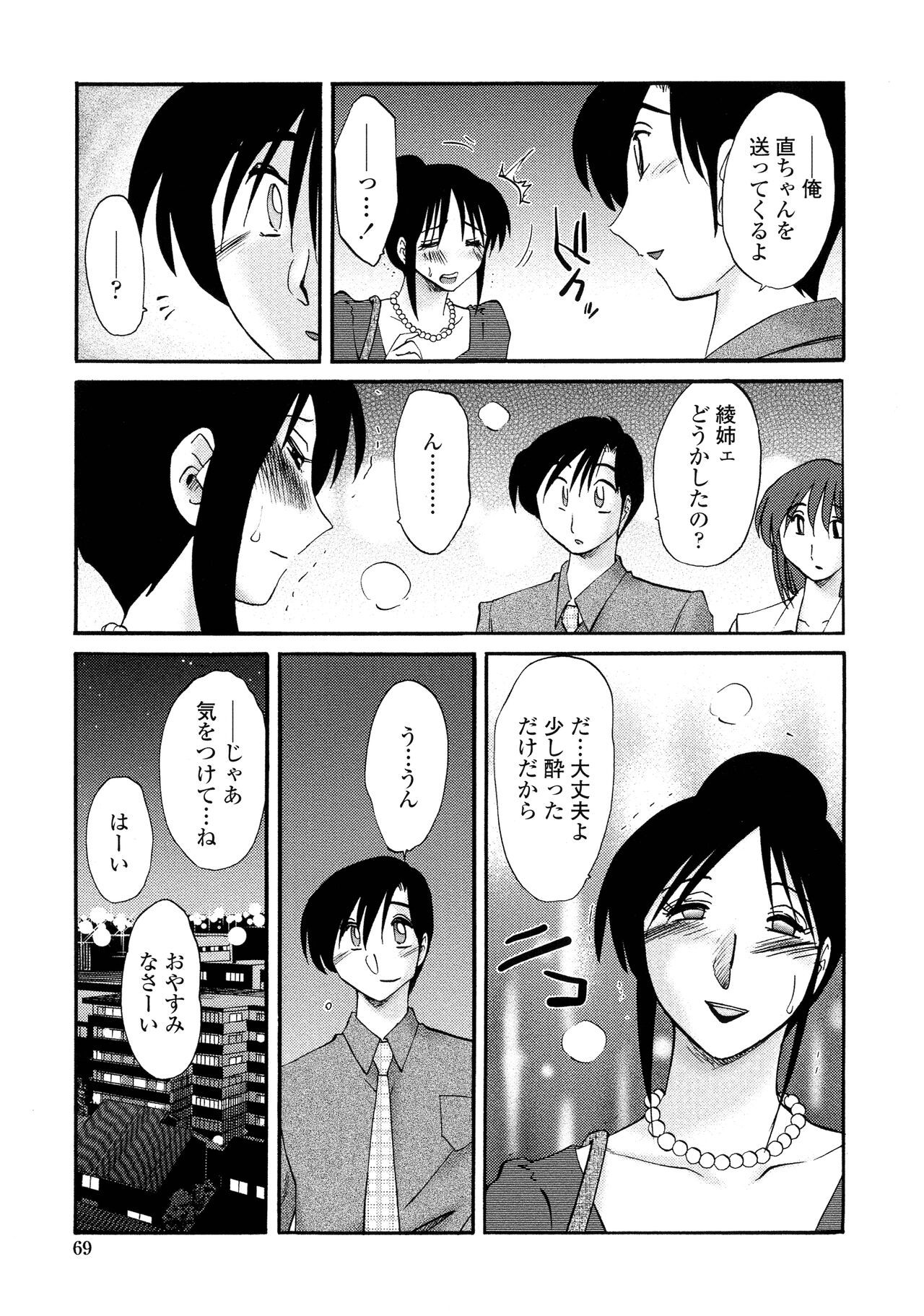 Agatsuma Kyoudai Haitokuhen - Page 66