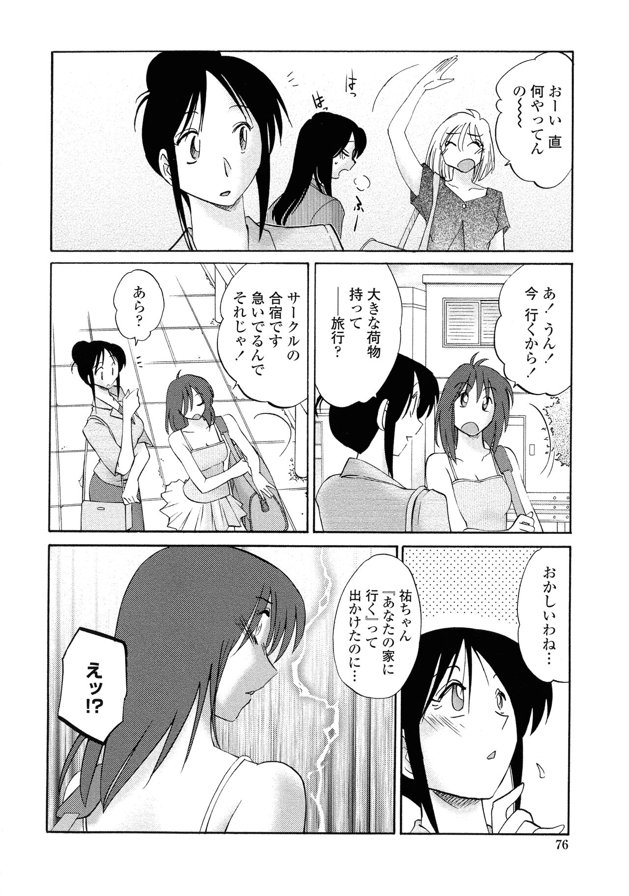 Agatsuma Kyoudai Haitokuhen - Page 73