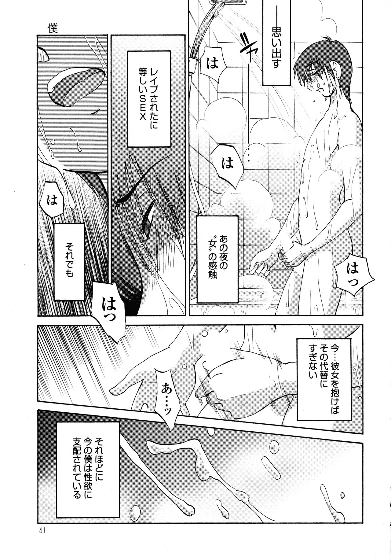 Monokage no Iris 1 - Page 42