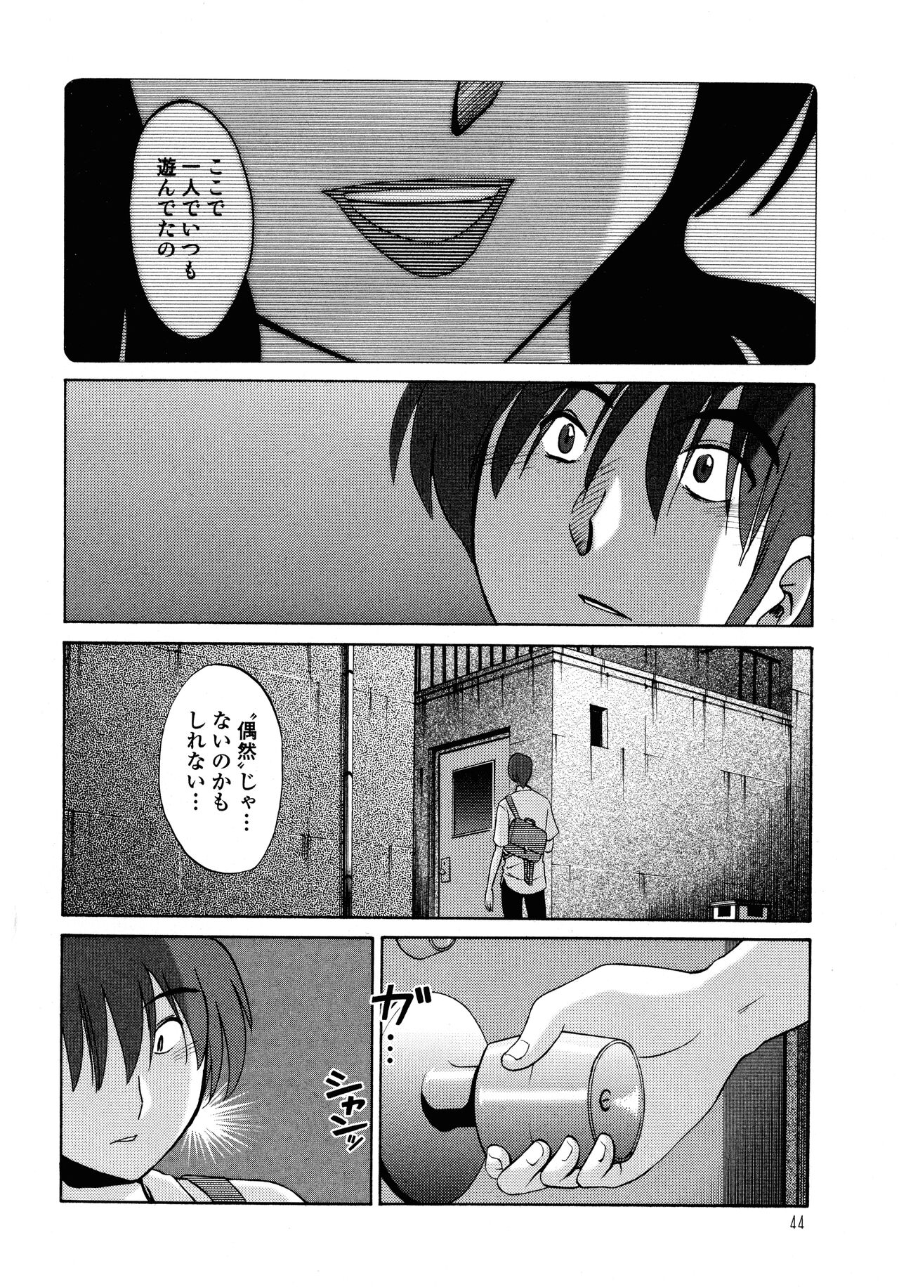 Monokage no Iris 1 - Page 45