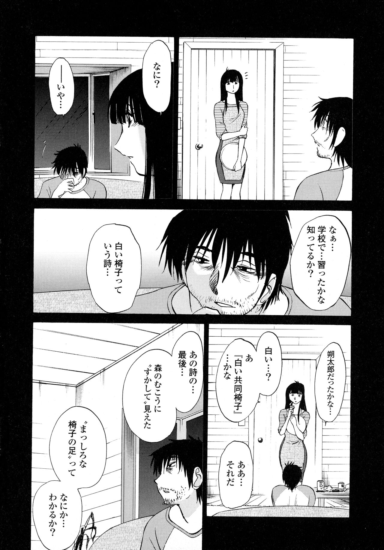 Monokage no Iris 2 - Page 14