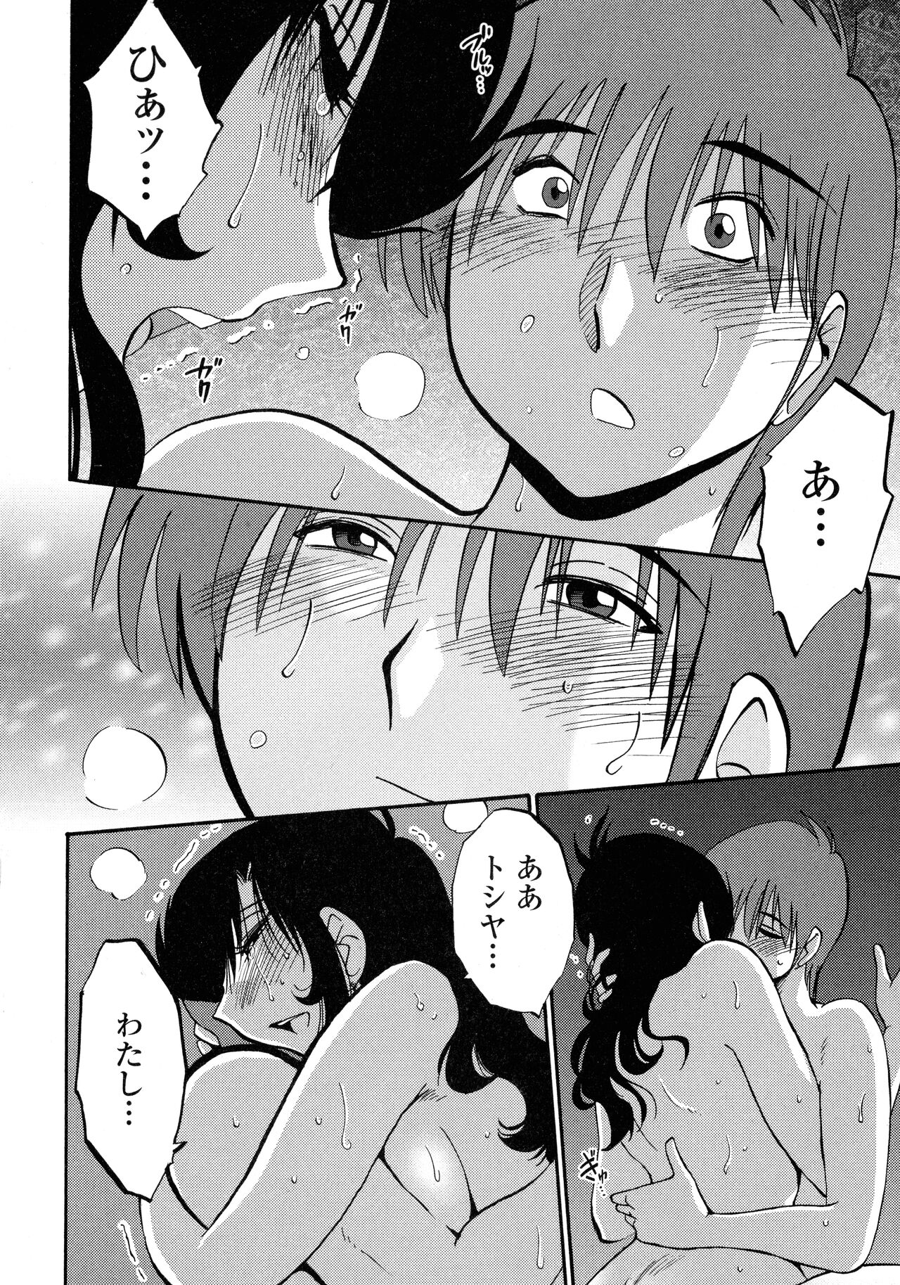 Monokage no Iris 2 - Page 166