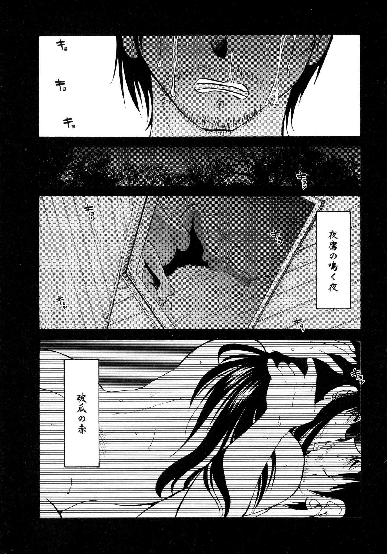 Monokage no Iris 2 - Page 23