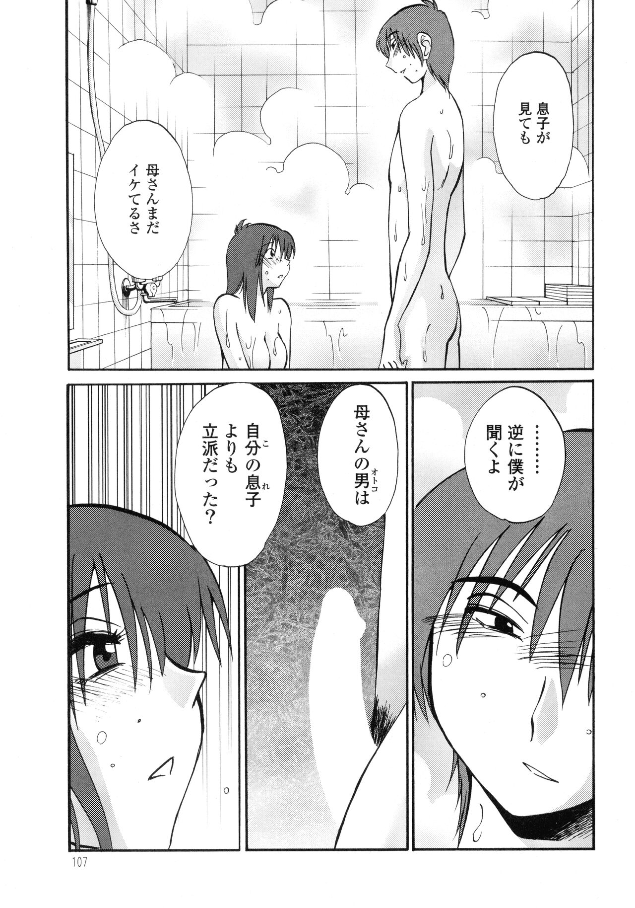 Monokage no Iris 3 - Page 108