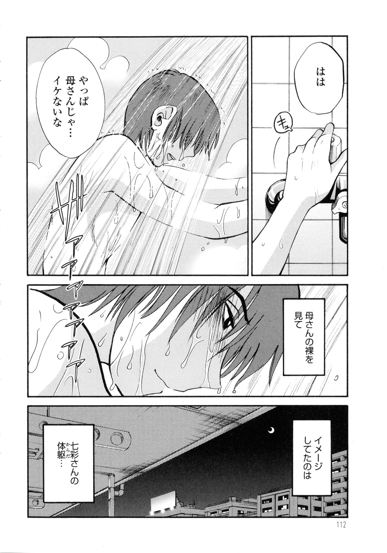 Monokage no Iris 3 - Page 113
