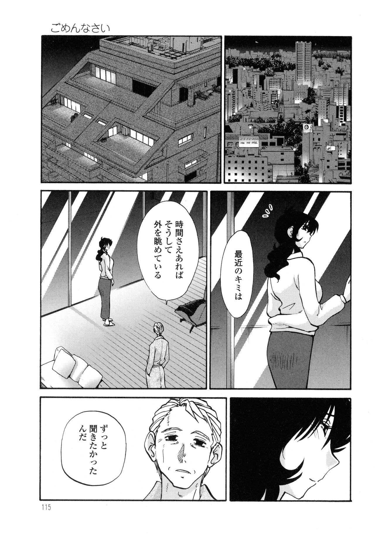 Monokage no Iris 3 - Page 116