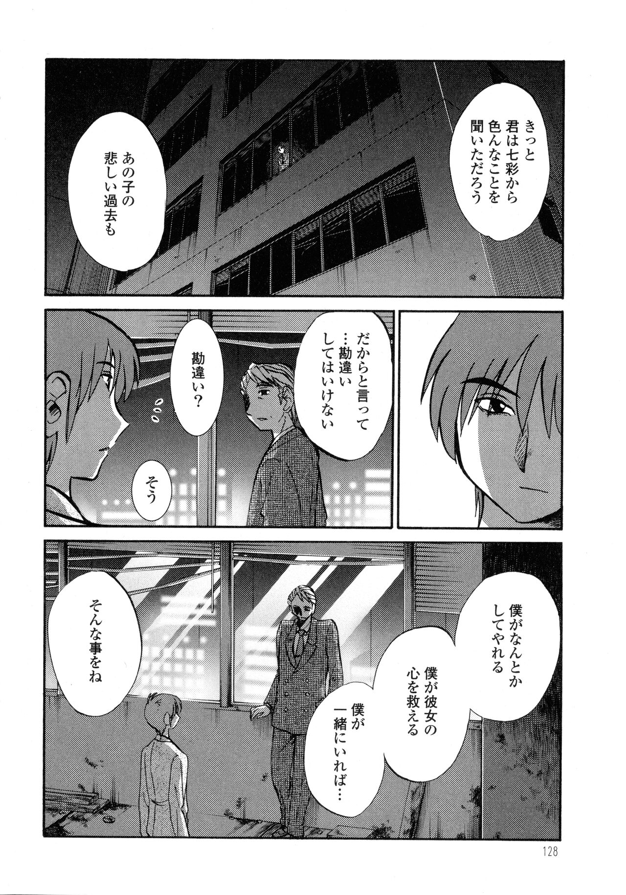 Monokage no Iris 3 - Page 129