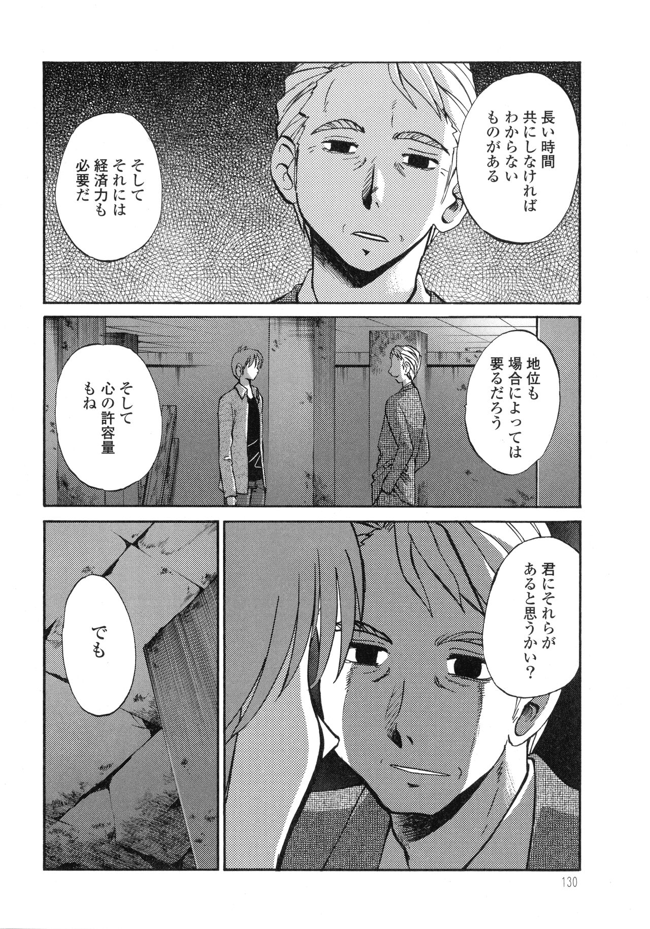 Monokage no Iris 3 - Page 131