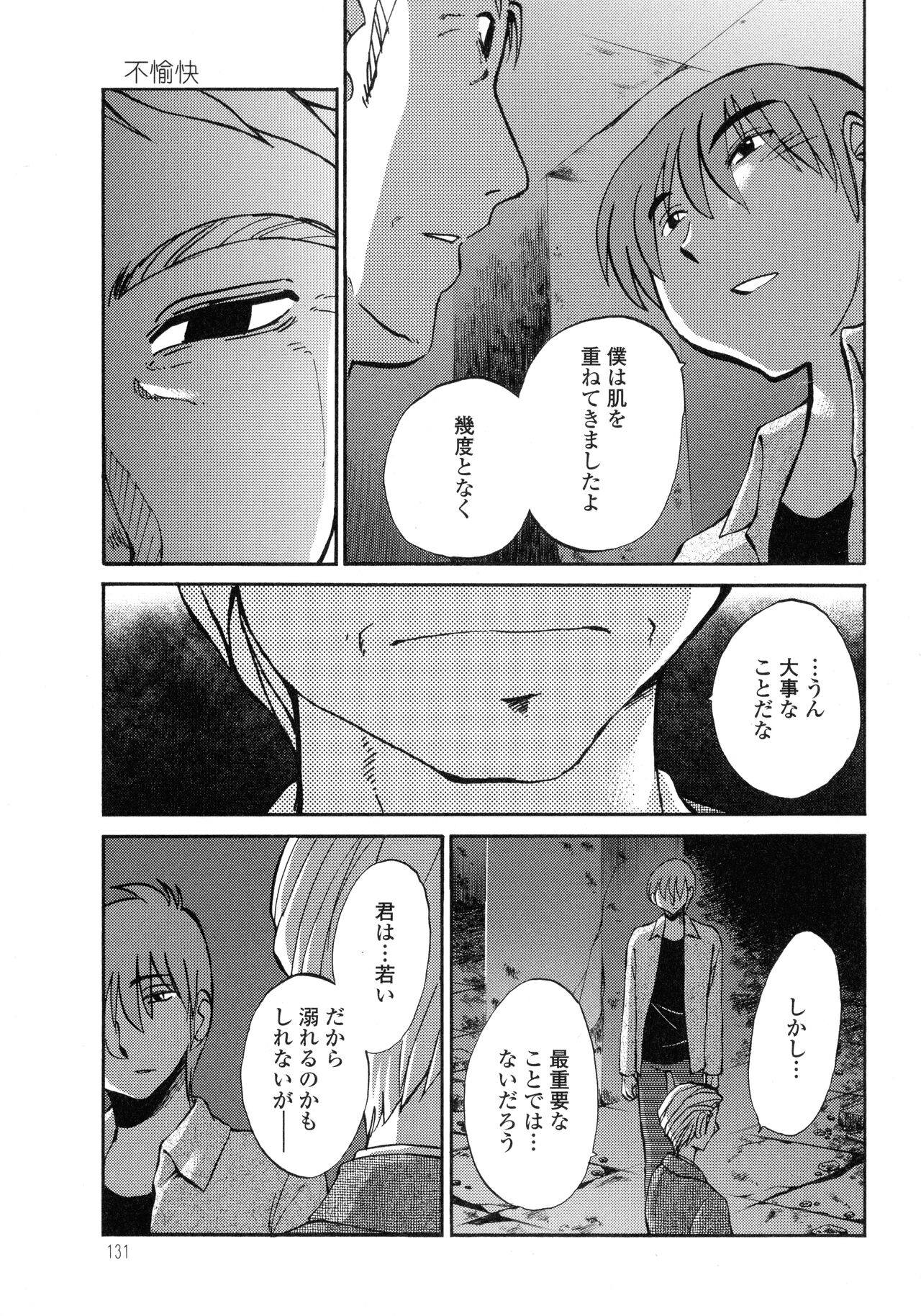 Monokage no Iris 3 - Page 132