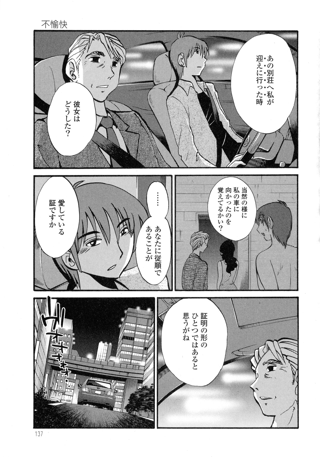 Monokage no Iris 3 - Page 138