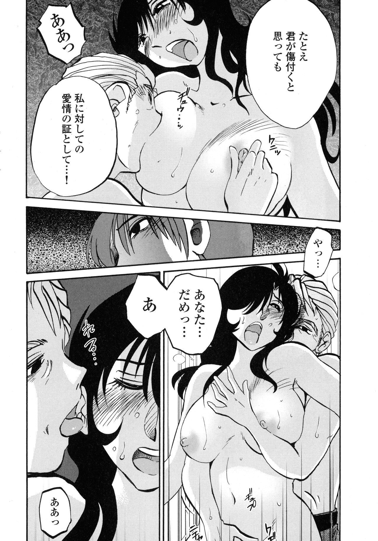Monokage no Iris 3 - Page 145