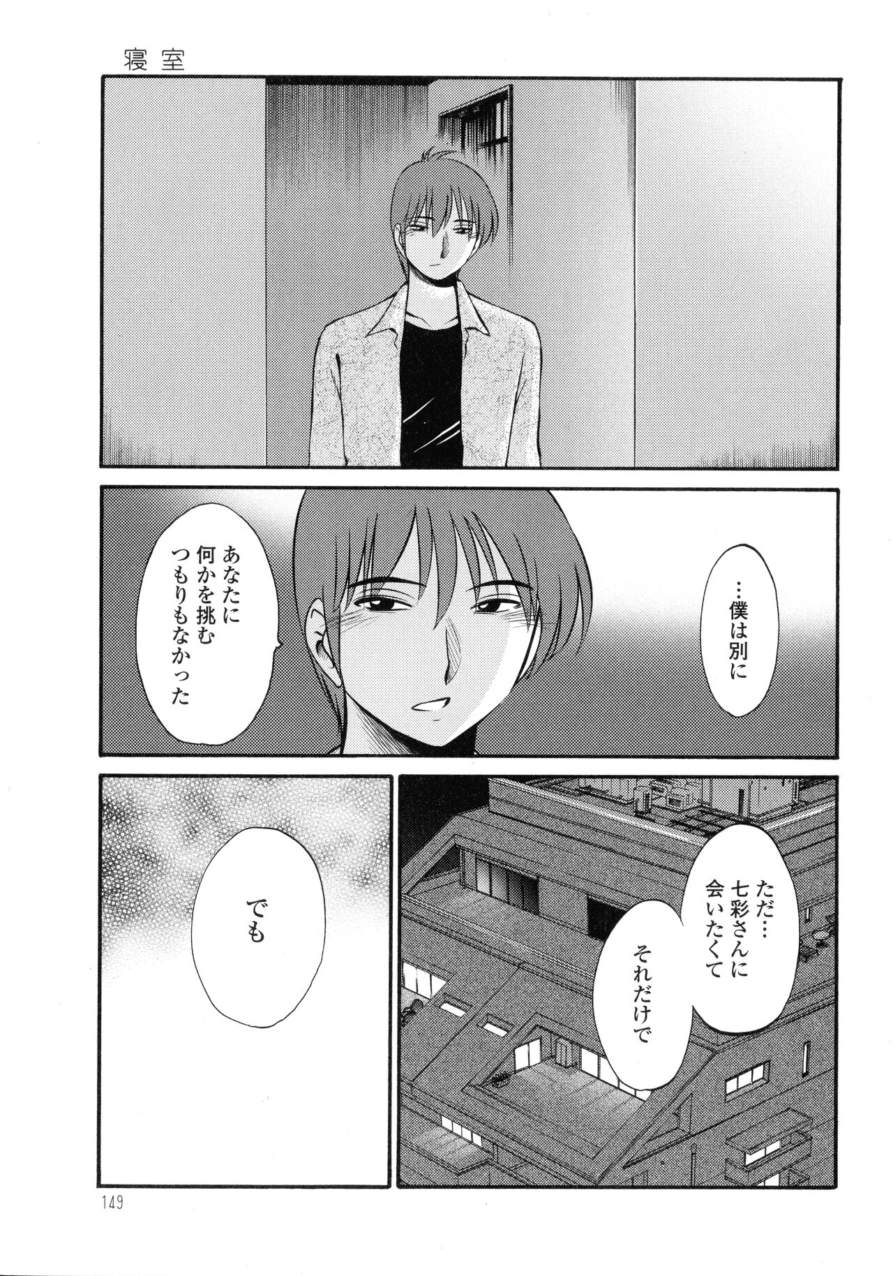 Monokage no Iris 3 - Page 150