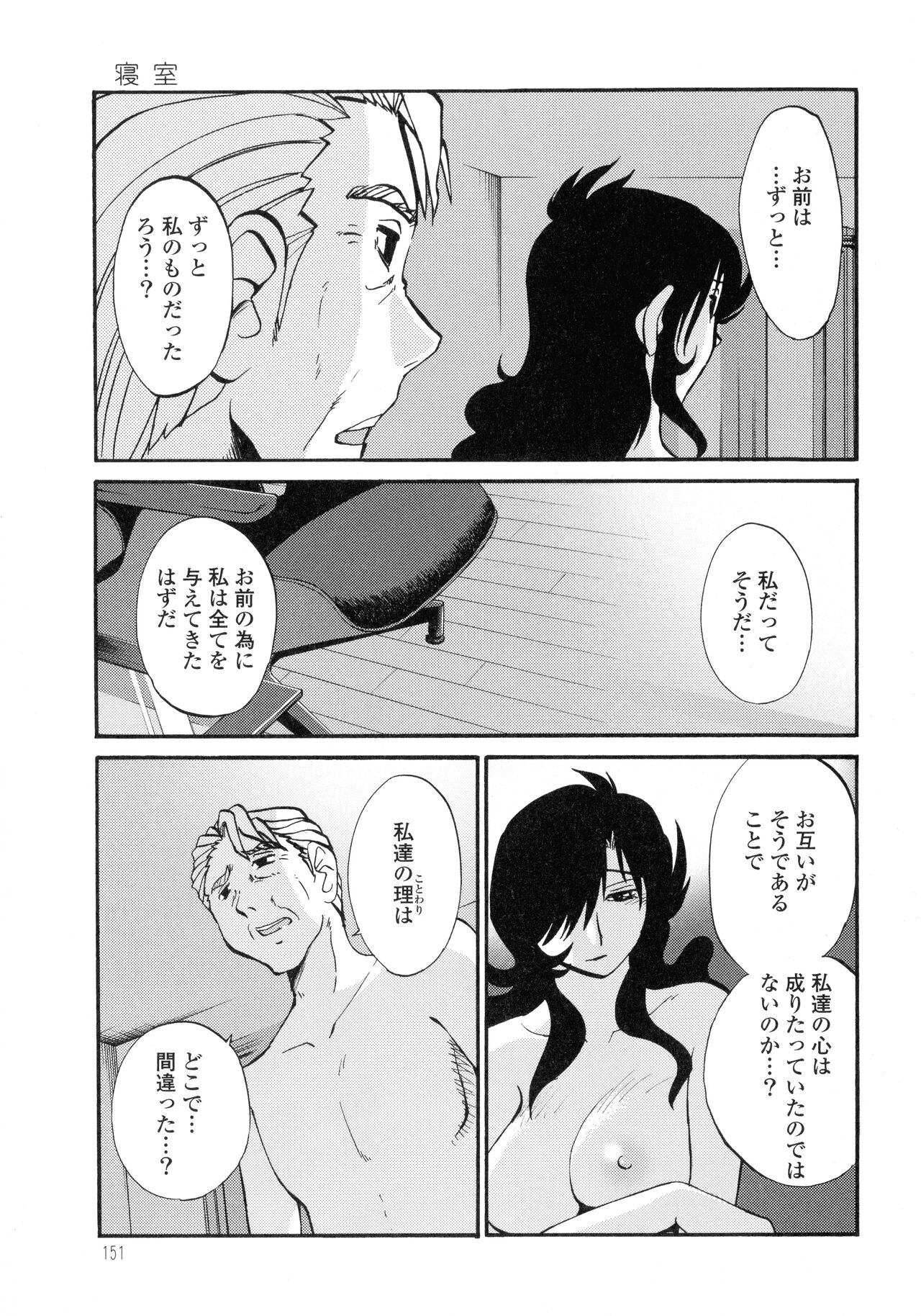 Monokage no Iris 3 - Page 152