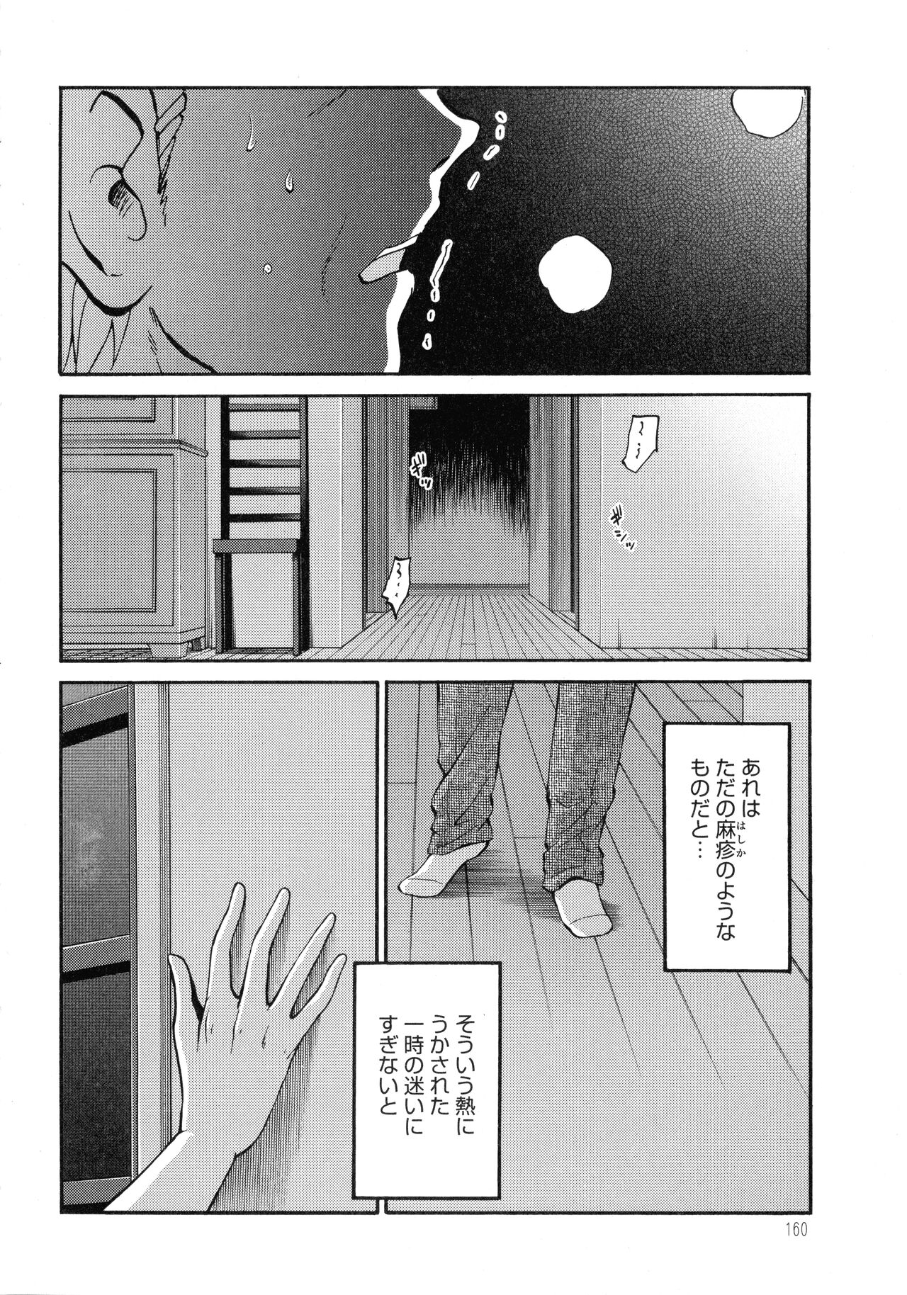 Monokage no Iris 3 - Page 161