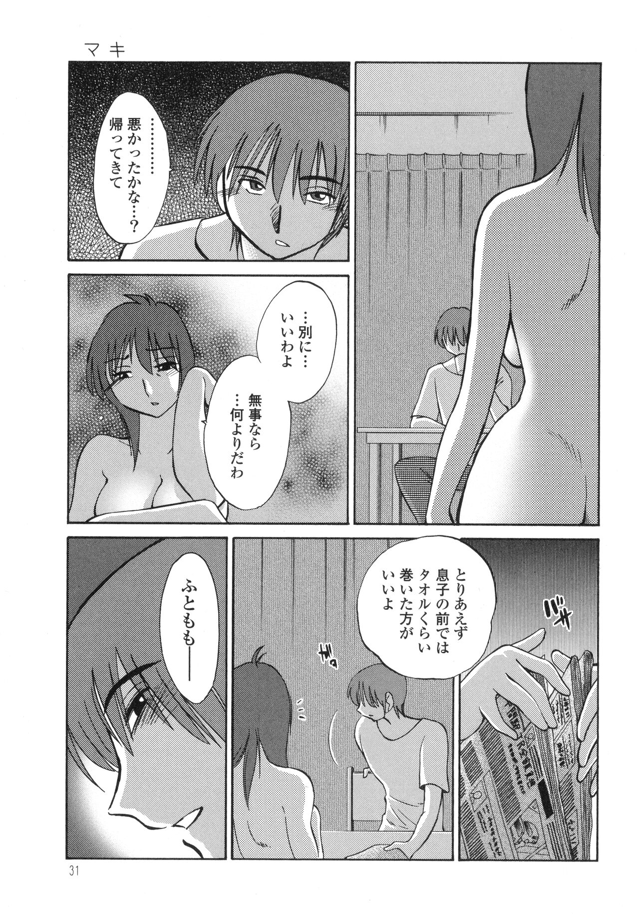 Monokage no Iris 3 - Page 33