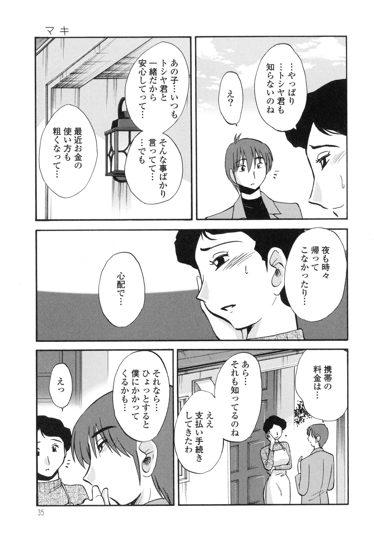 Monokage no Iris 3 - Page 37