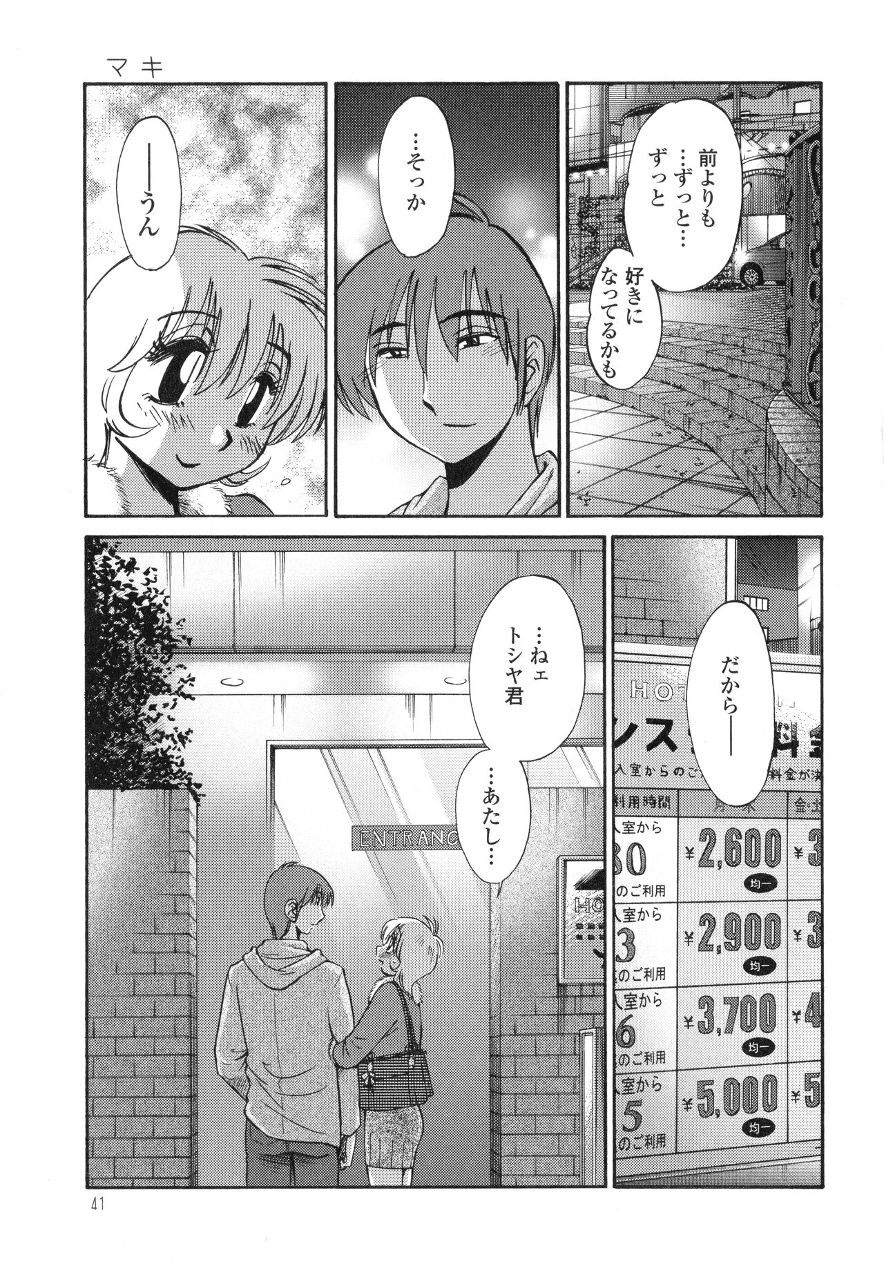 Monokage no Iris 3 - Page 43