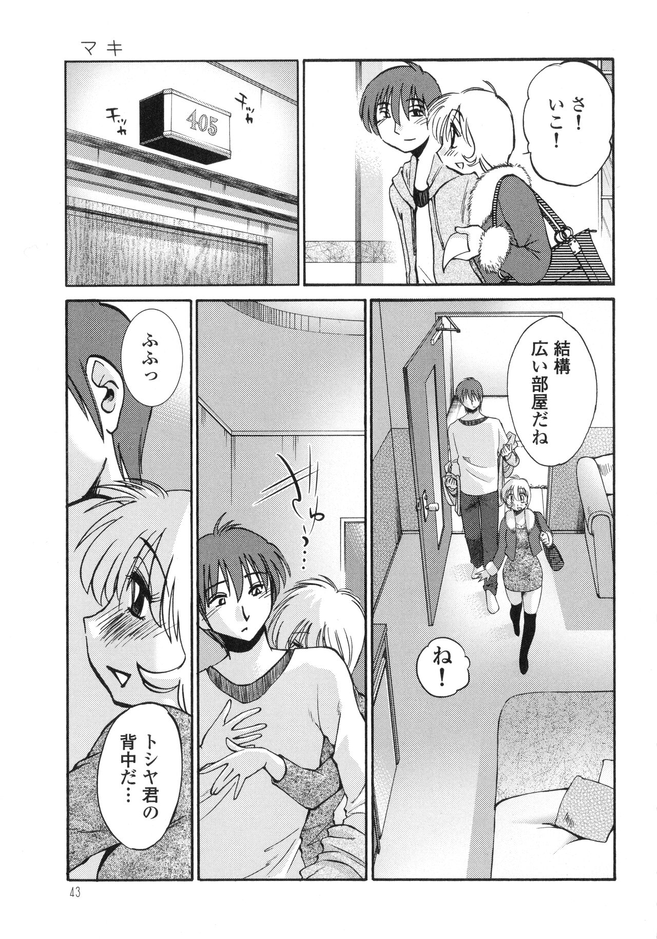 Monokage no Iris 3 - Page 45