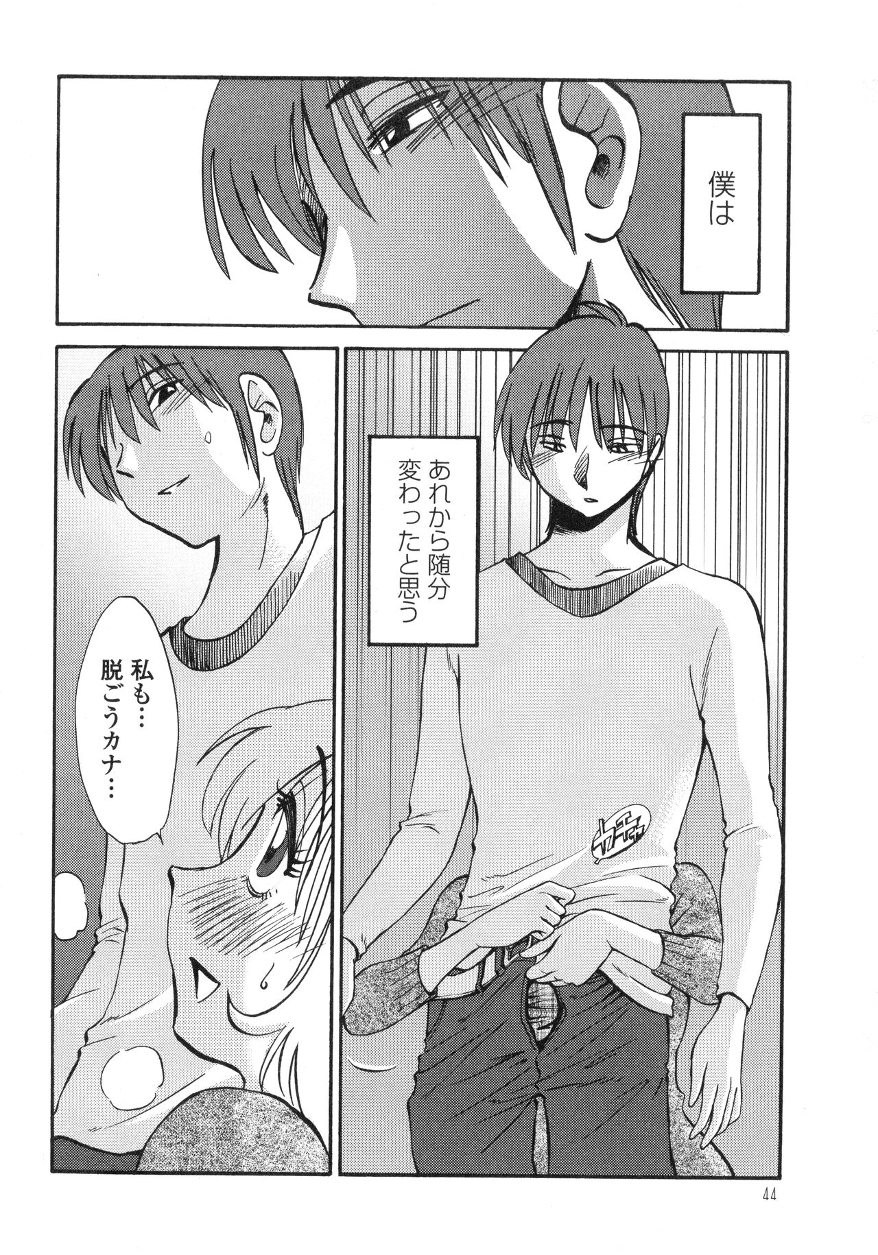 Monokage no Iris 3 - Page 46