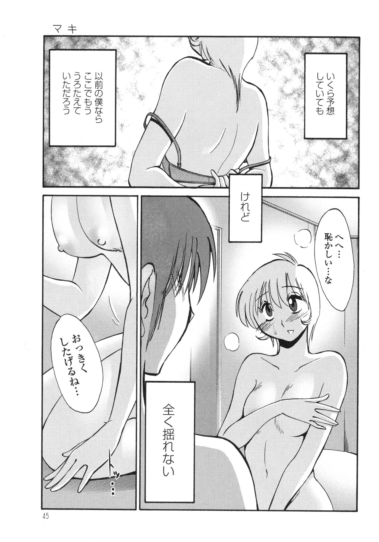 Monokage no Iris 3 - Page 47
