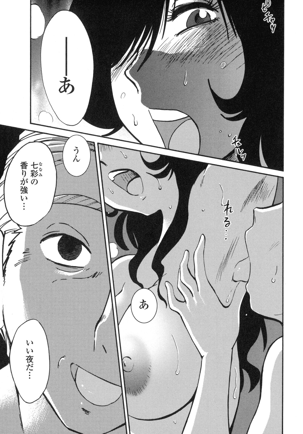 Monokage no Iris 3 - Page 53