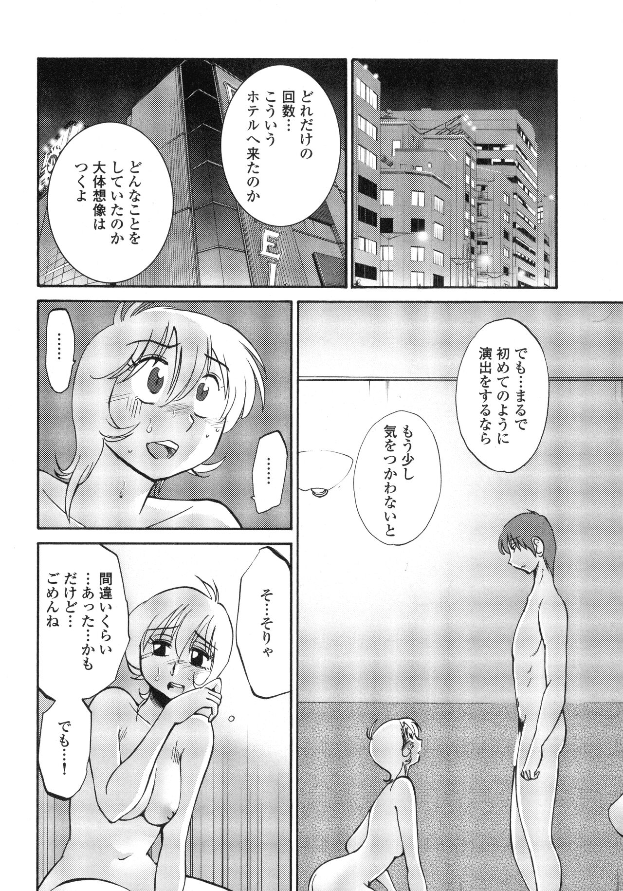 Monokage no Iris 3 - Page 54