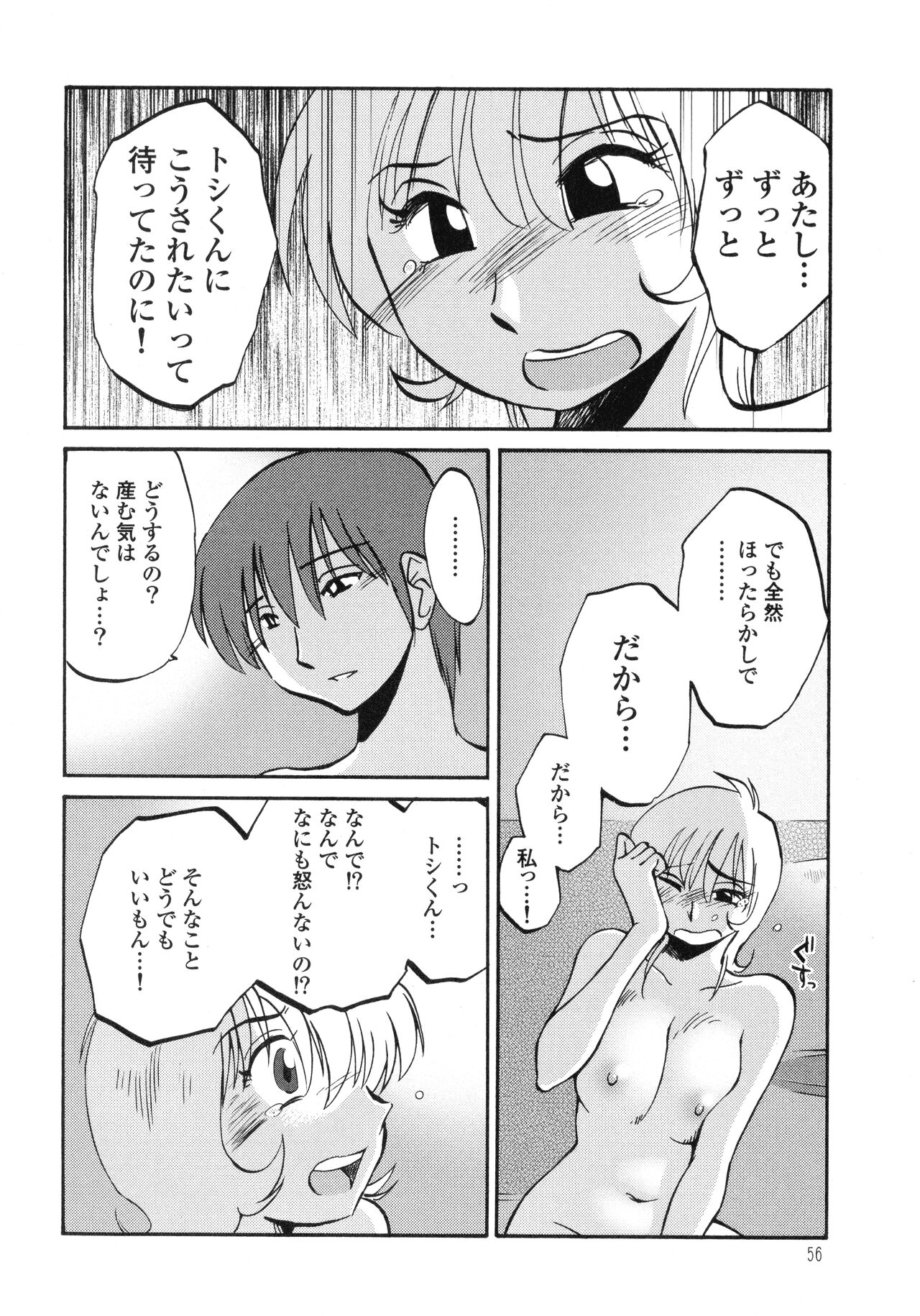 Monokage no Iris 3 - Page 58