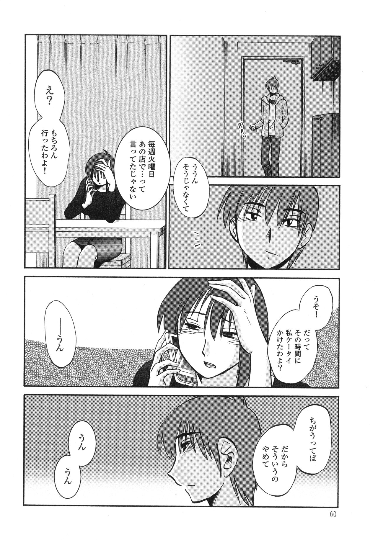 Monokage no Iris 3 - Page 62