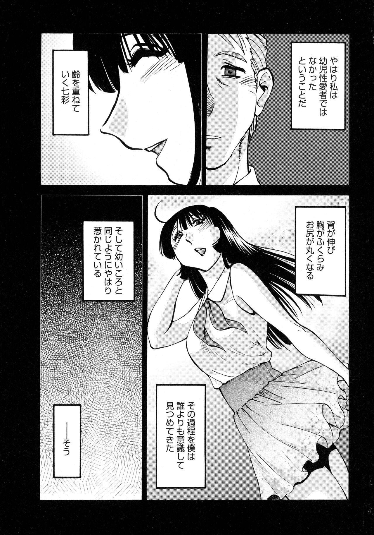 Monokage no Iris 3 - Page 86
