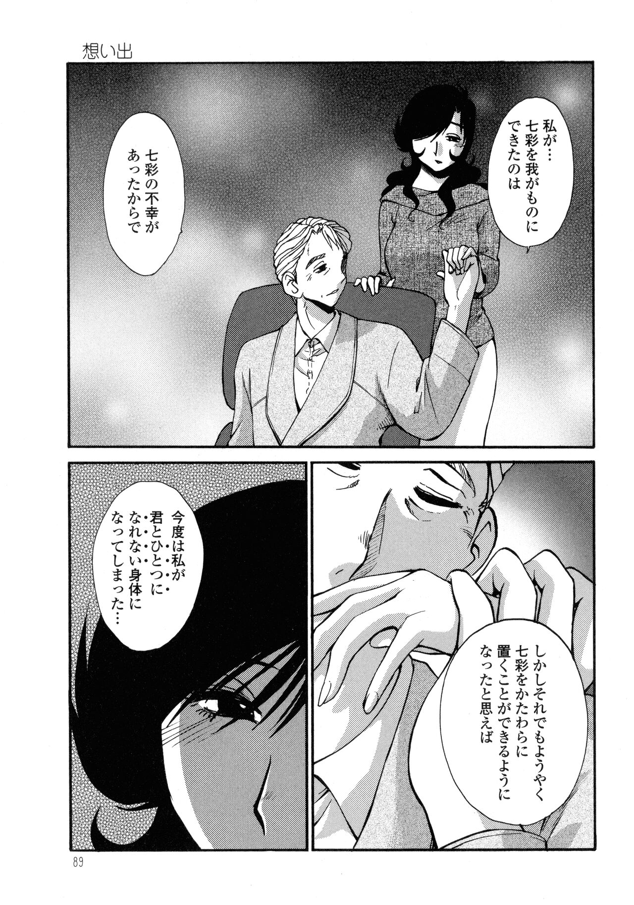 Monokage no Iris 3 - Page 90