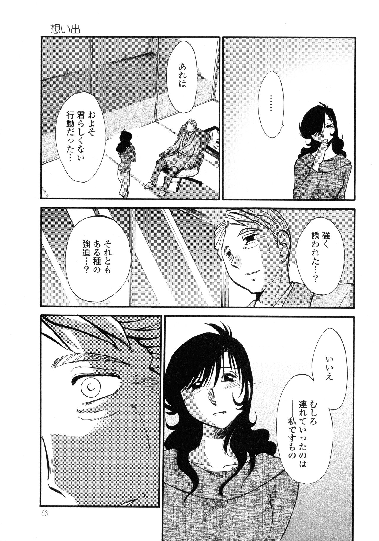 Monokage no Iris 3 - Page 94