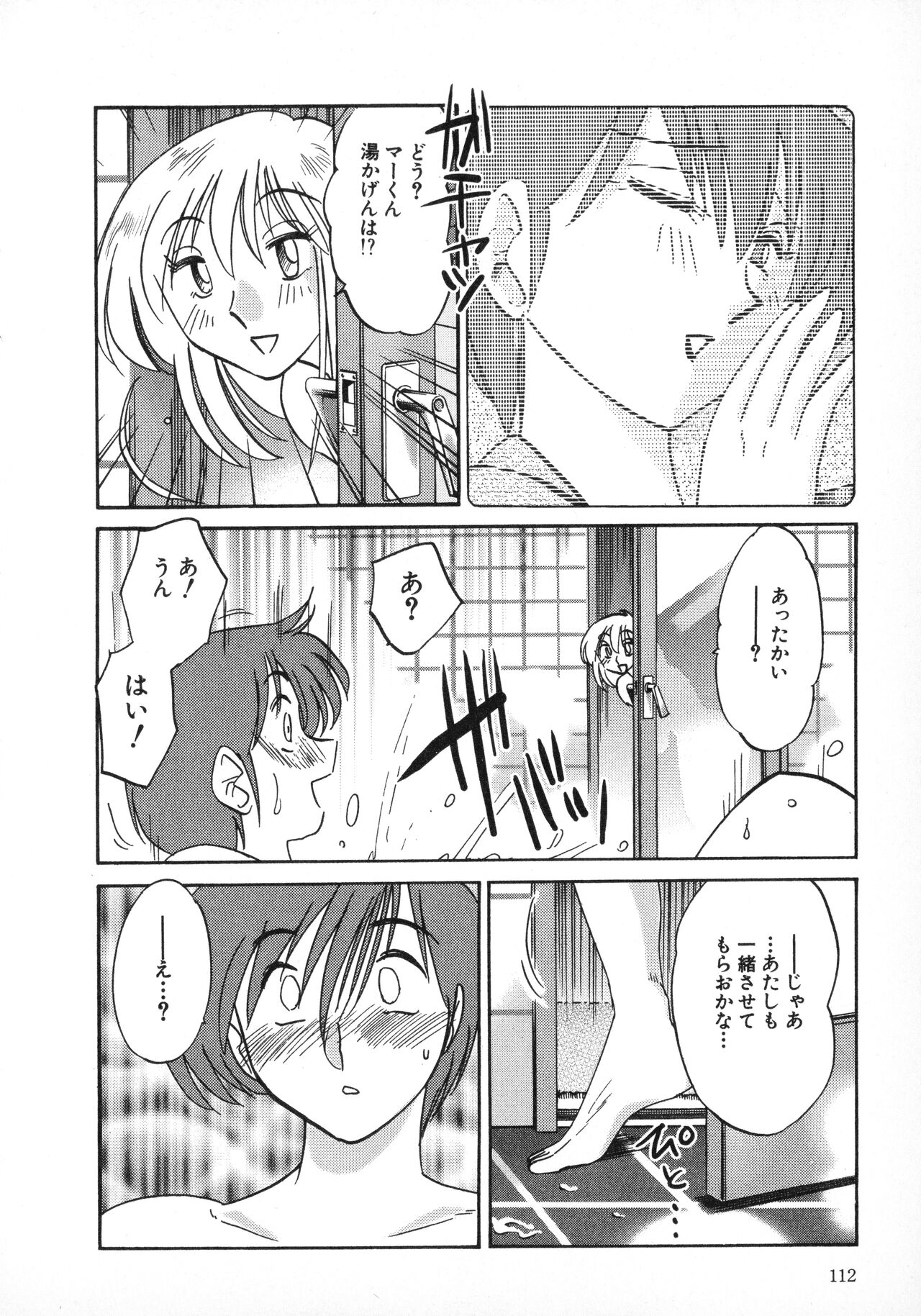 Tatoeba Haha Ga 1 - Page 112