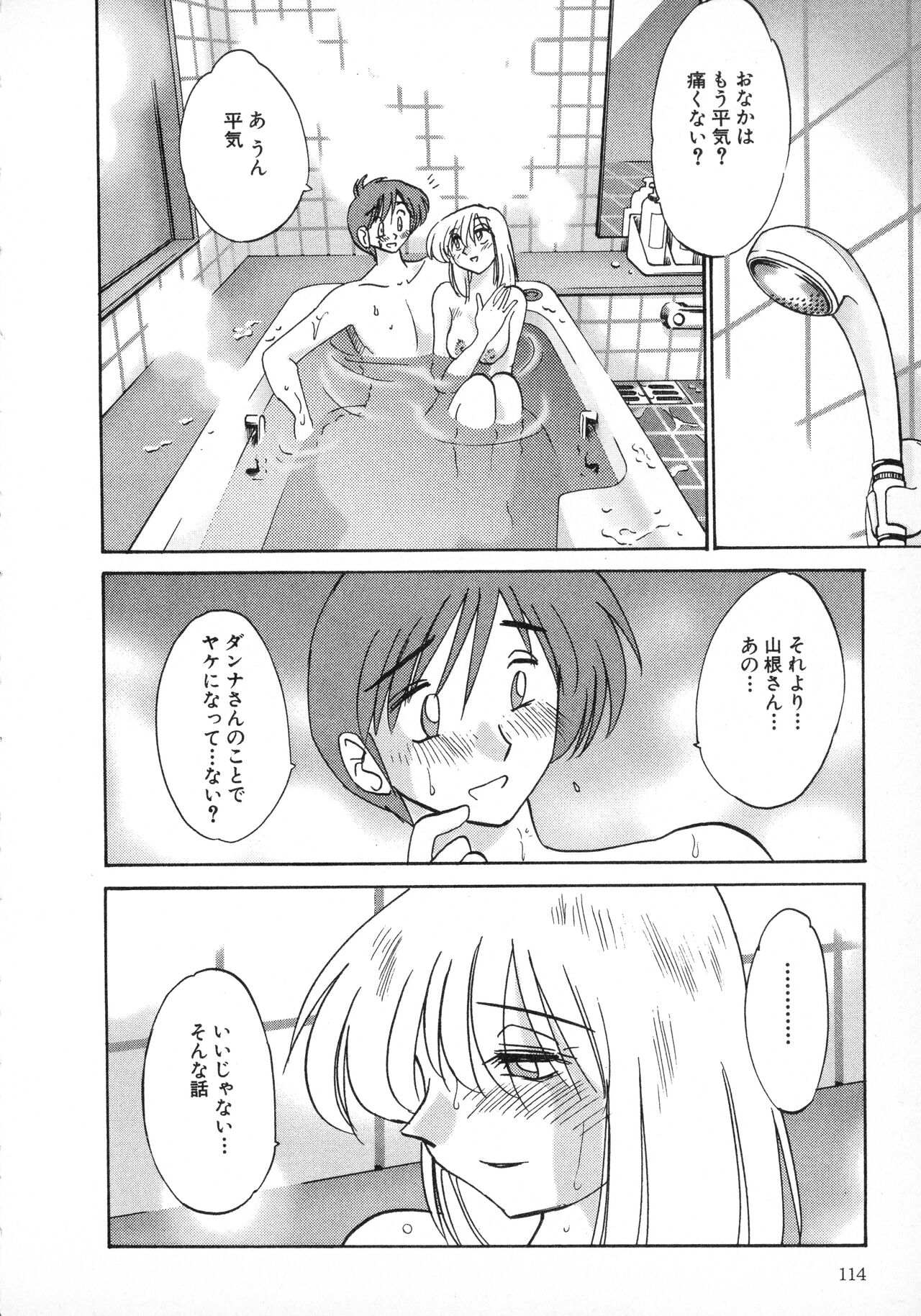 Tatoeba Haha Ga 1 - Page 114