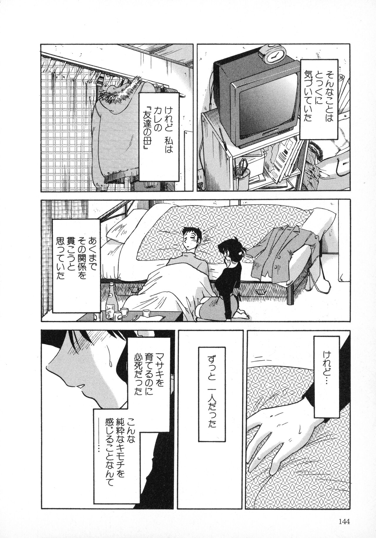 Tatoeba Haha Ga 1 - Page 144