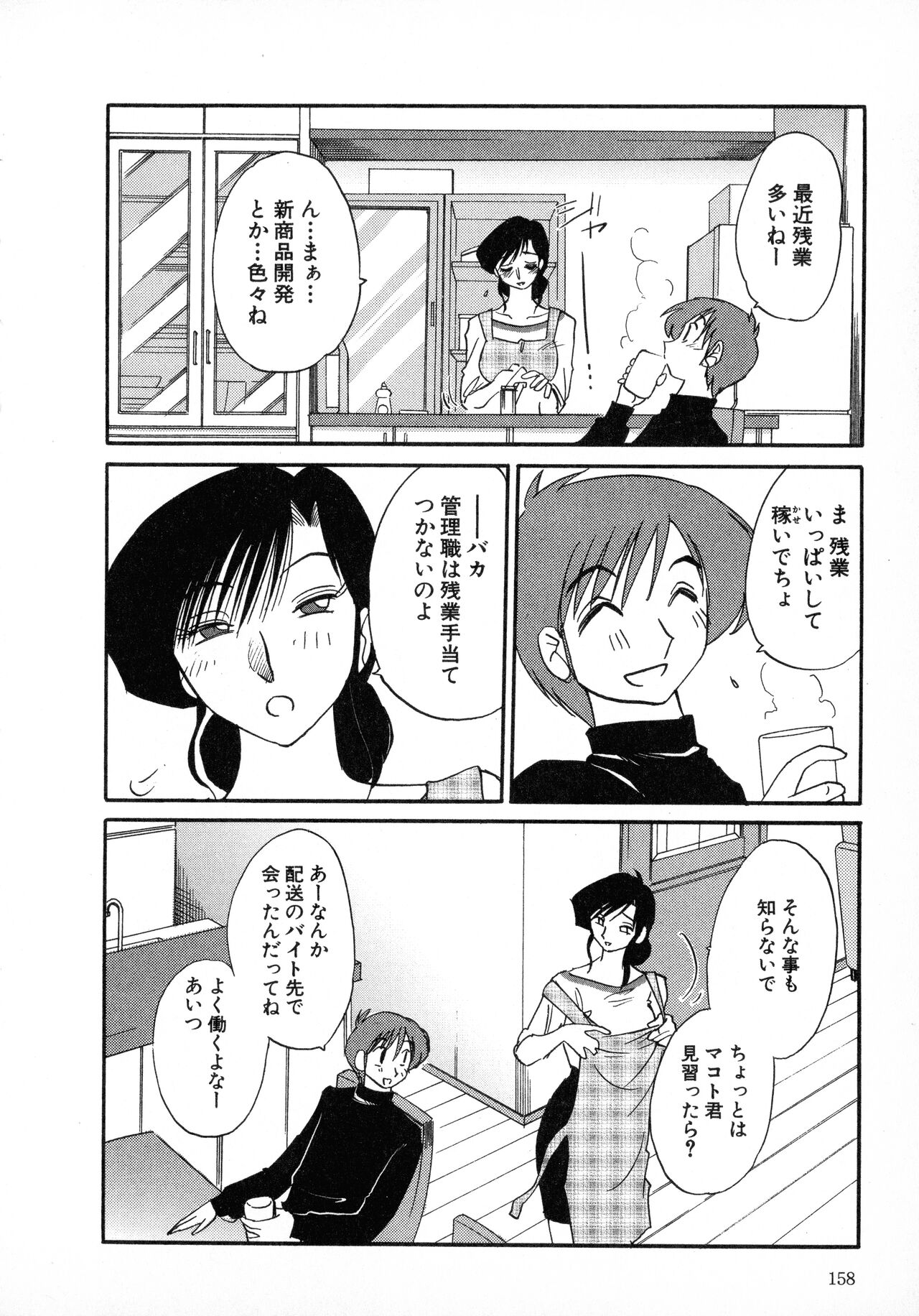 Tatoeba Haha Ga 1 - Page 158