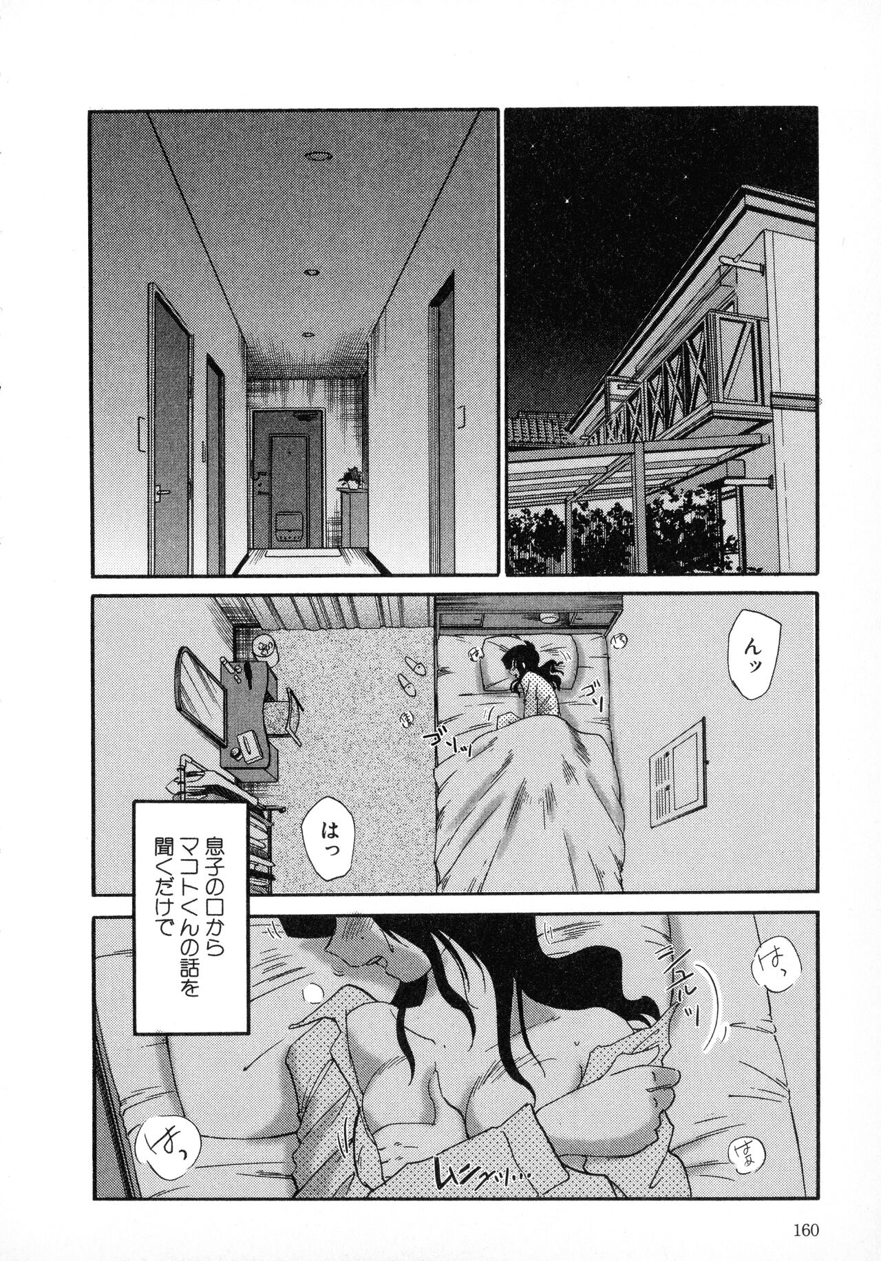 Tatoeba Haha Ga 1 - Page 160