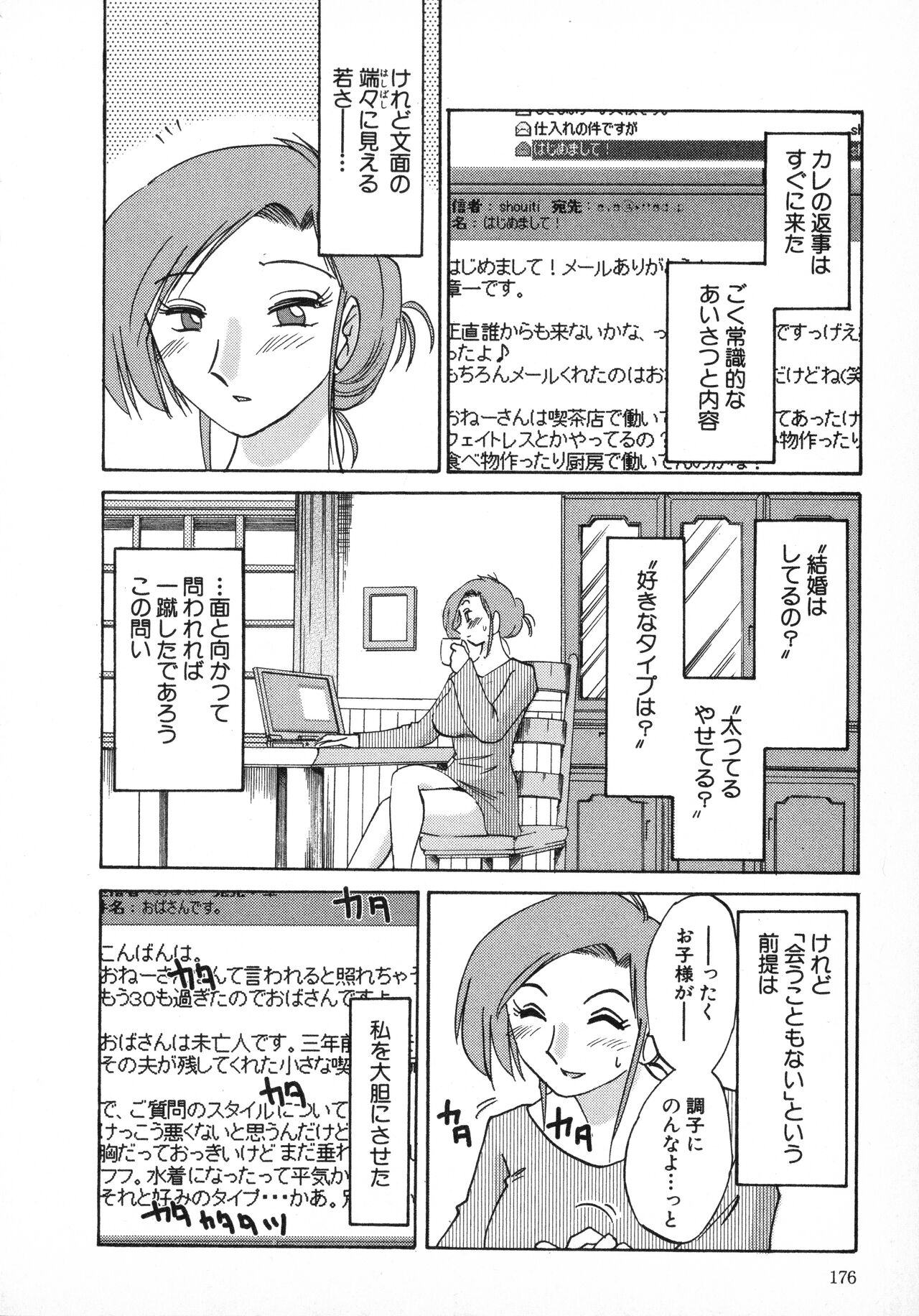 Tatoeba Haha Ga 1 - Page 176