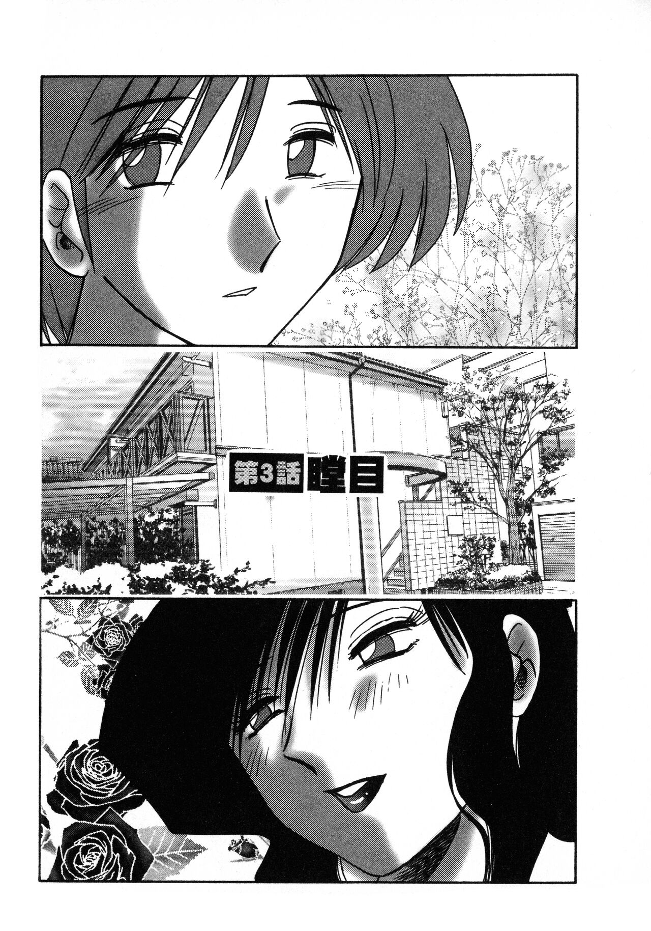 Tatoeba Haha Ga 1 - Page 49