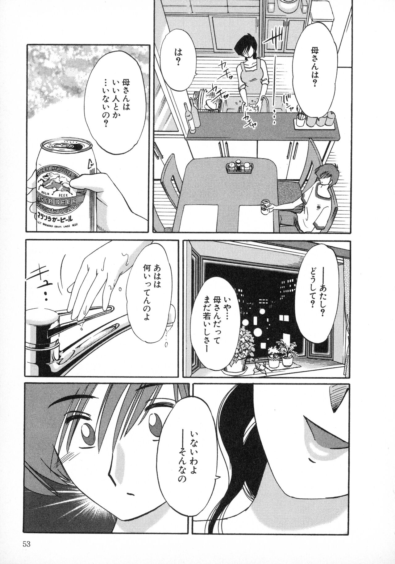 Tatoeba Haha Ga 1 - Page 53