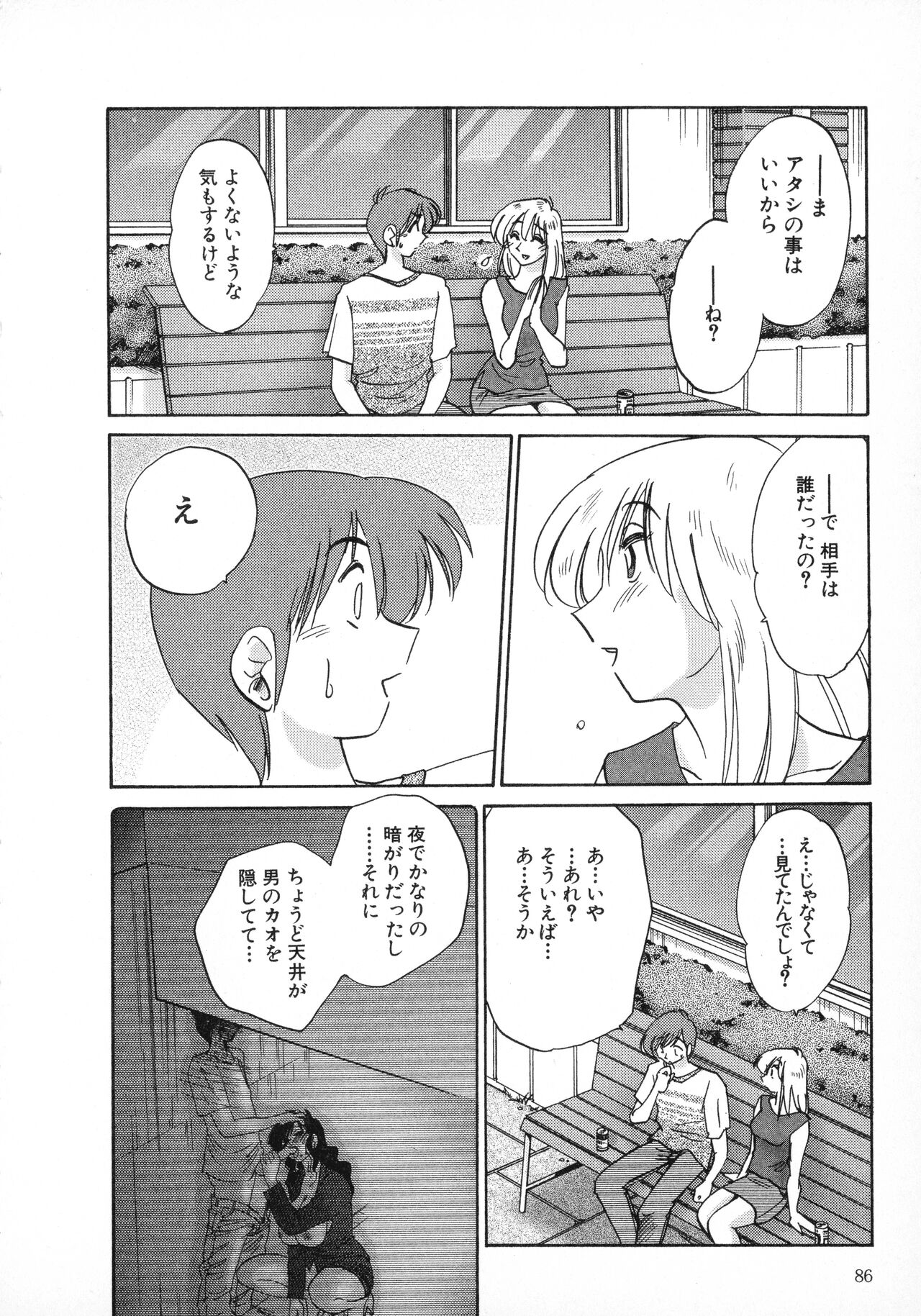 Tatoeba Haha Ga 1 - Page 86