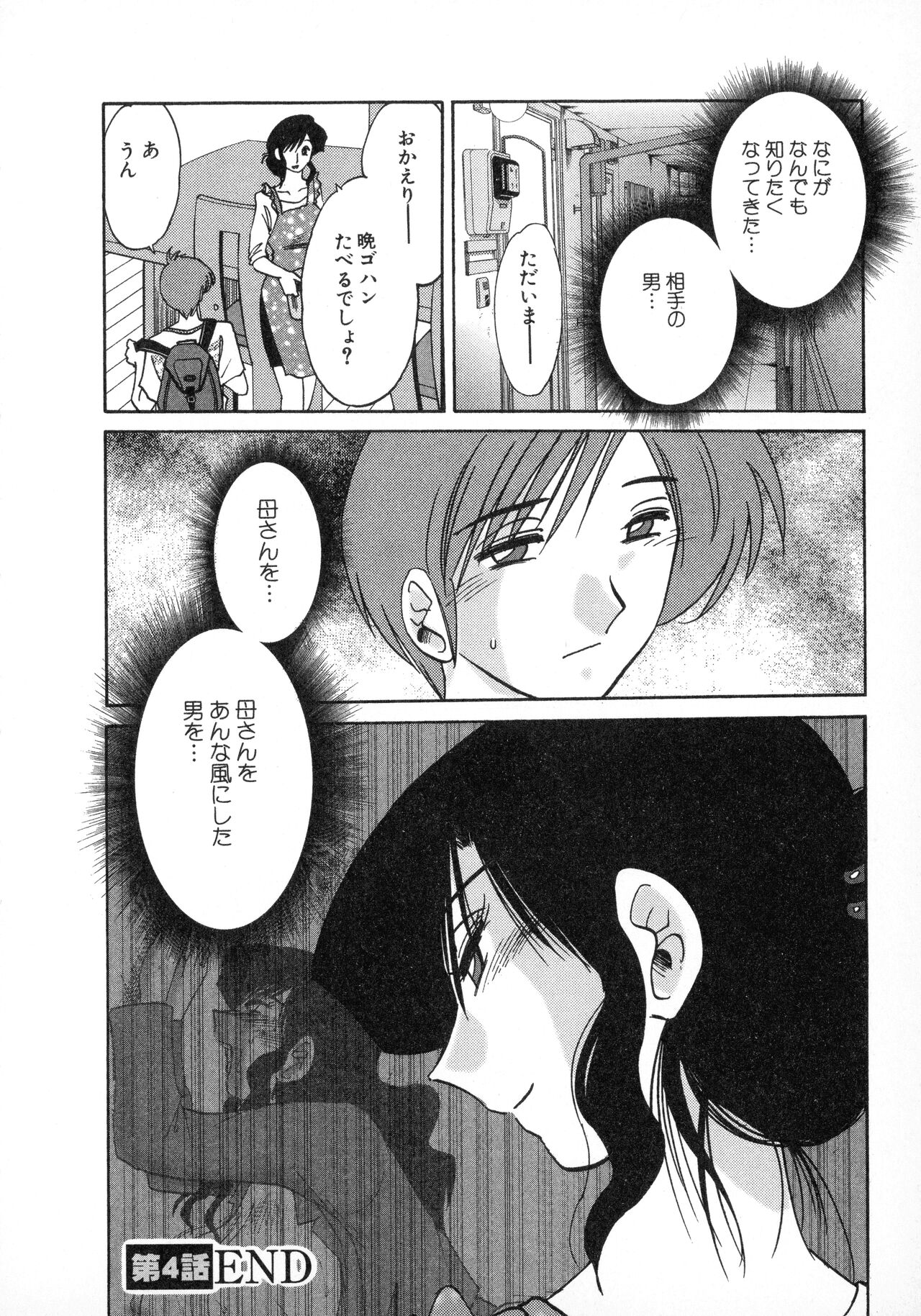 Tatoeba Haha Ga 1 - Page 88