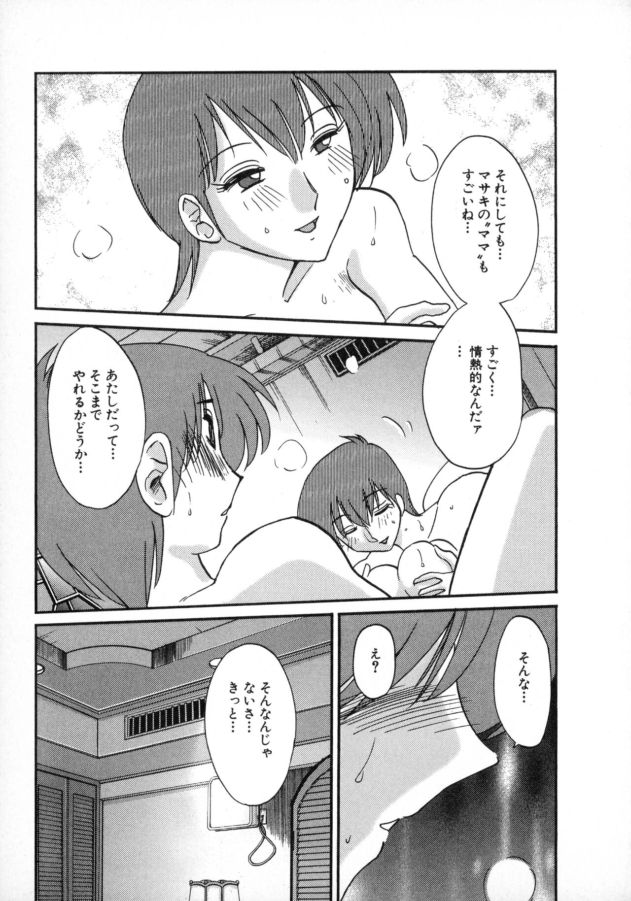 Tatoeba Haha Ga 1 - Page 91