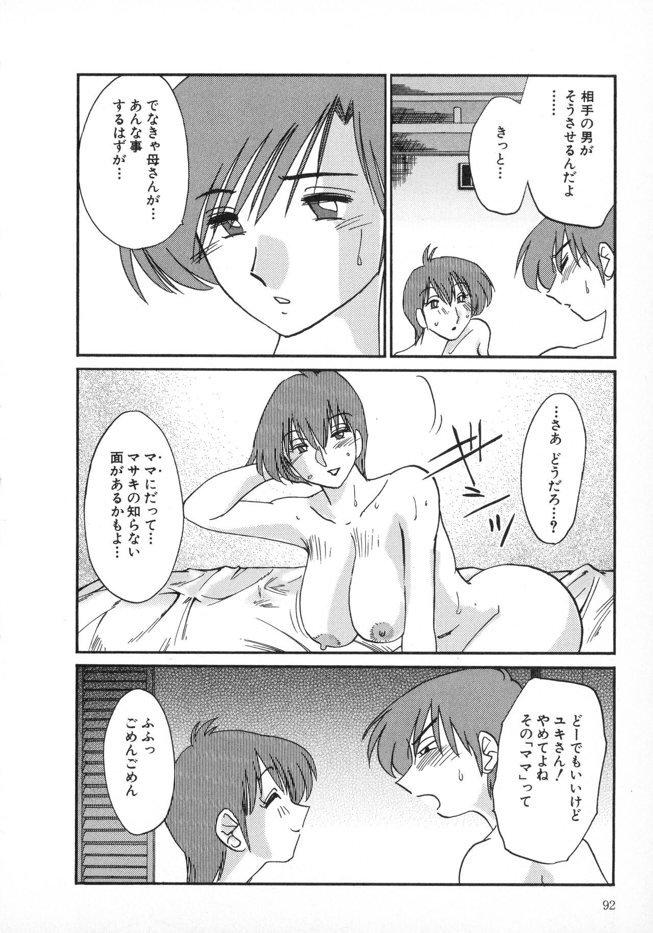 Tatoeba Haha Ga 1 - Page 92