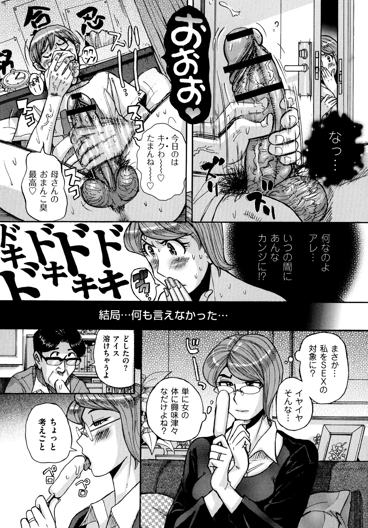 Mother’s Care Service How to ’Wincest’ - Page 11