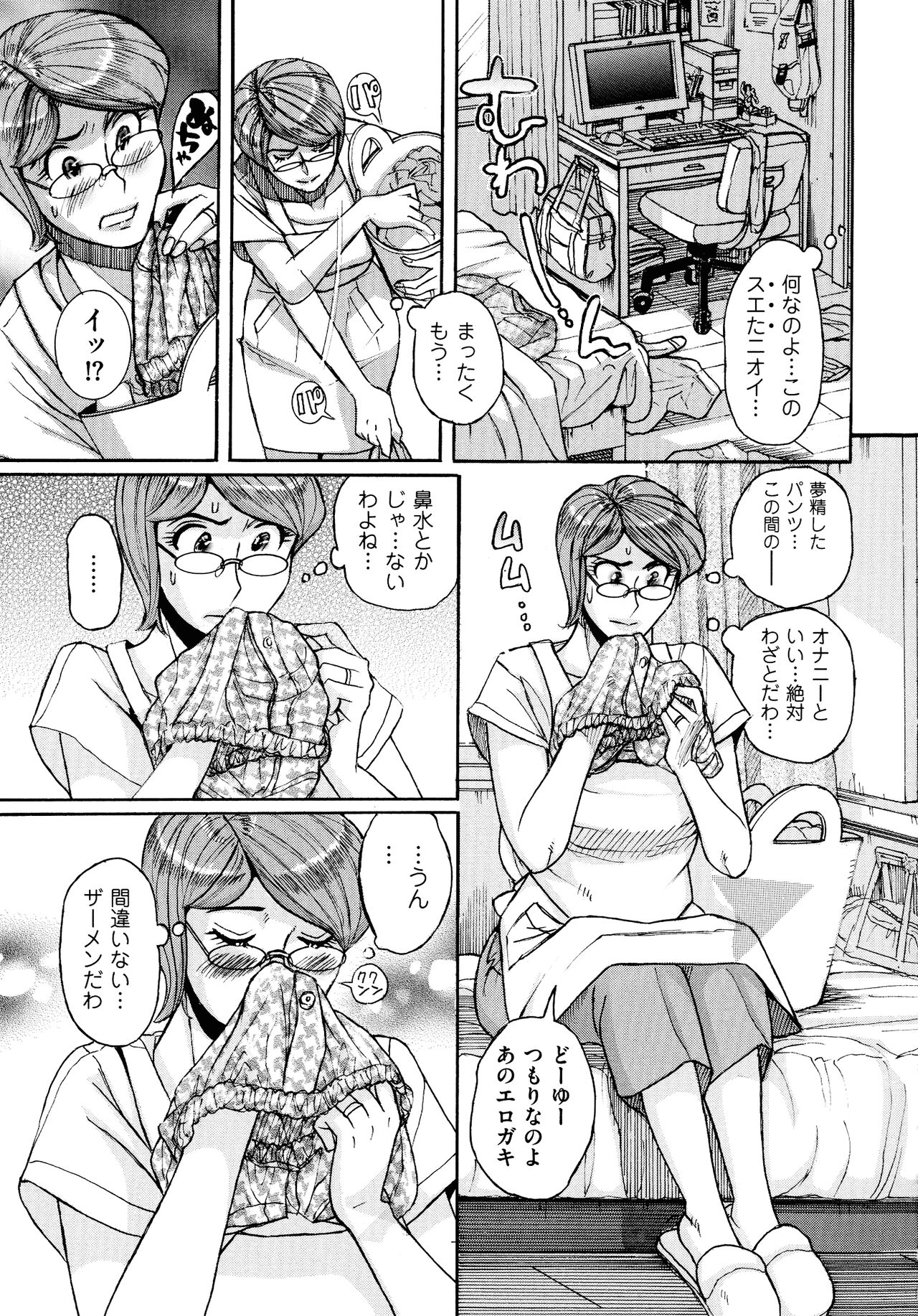Mother’s Care Service How to ’Wincest’ - Page 17