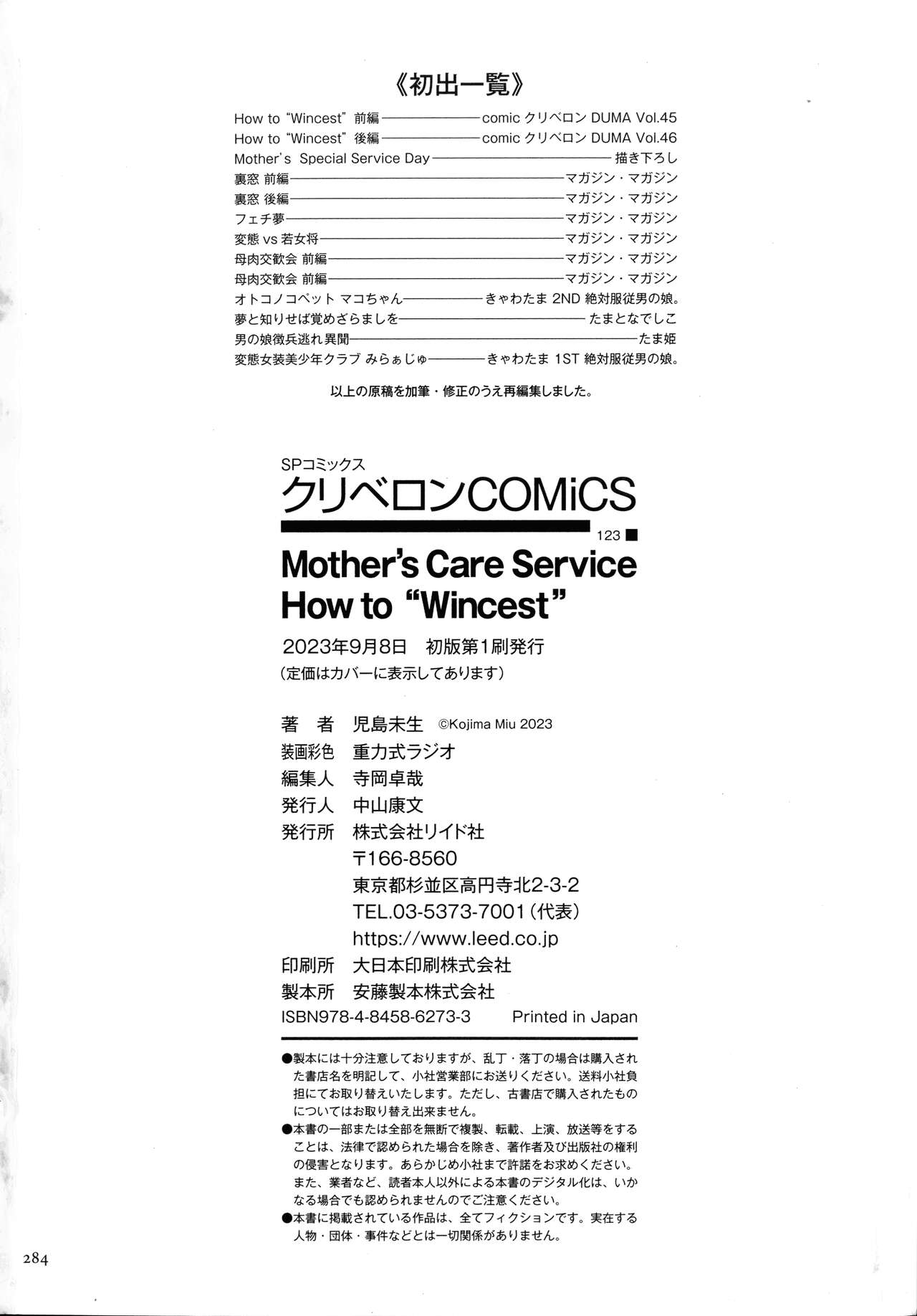 Mother’s Care Service How to ’Wincest’ - Page 284