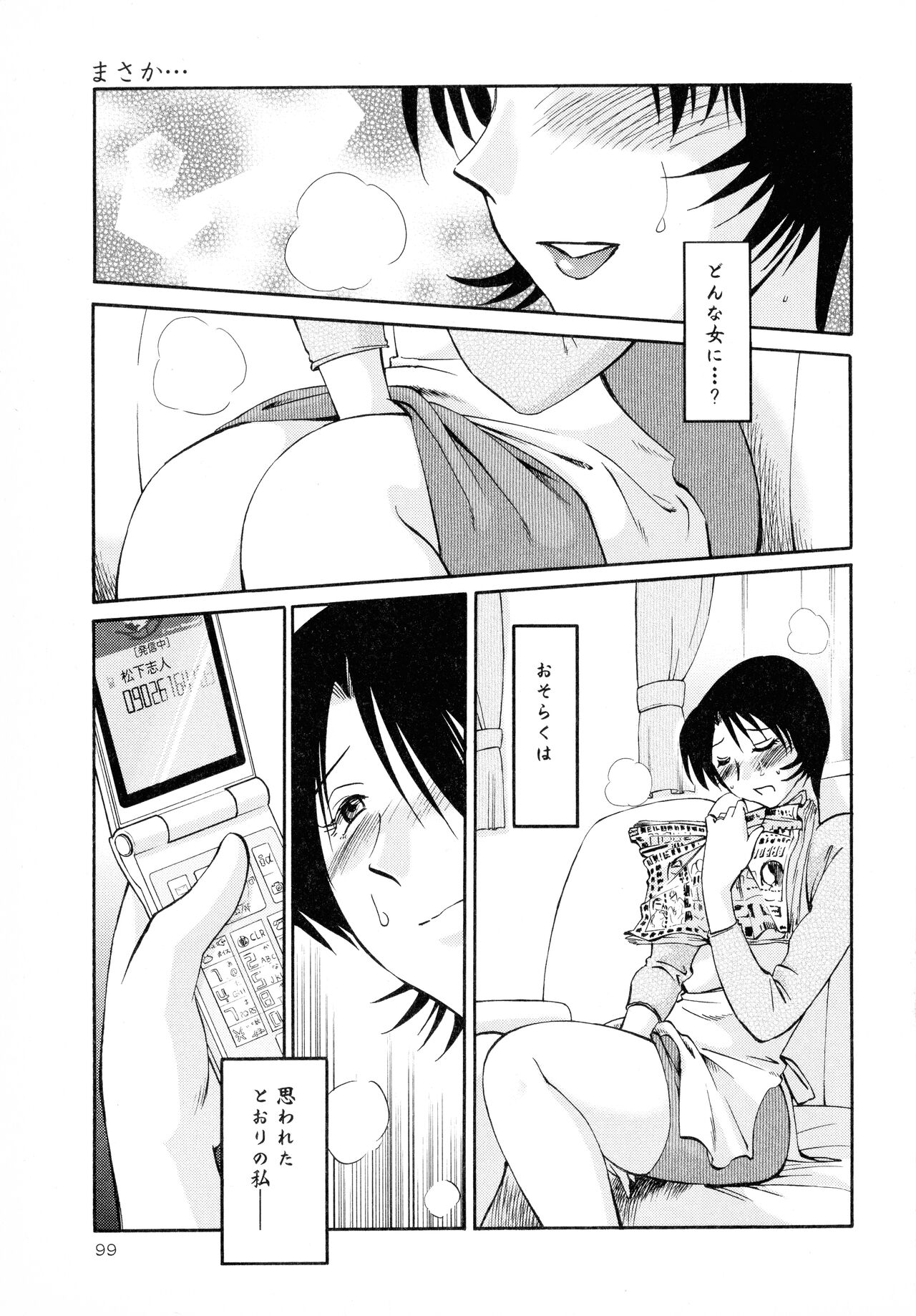 Hadaka no Kusuriyubi 2 - Page 100